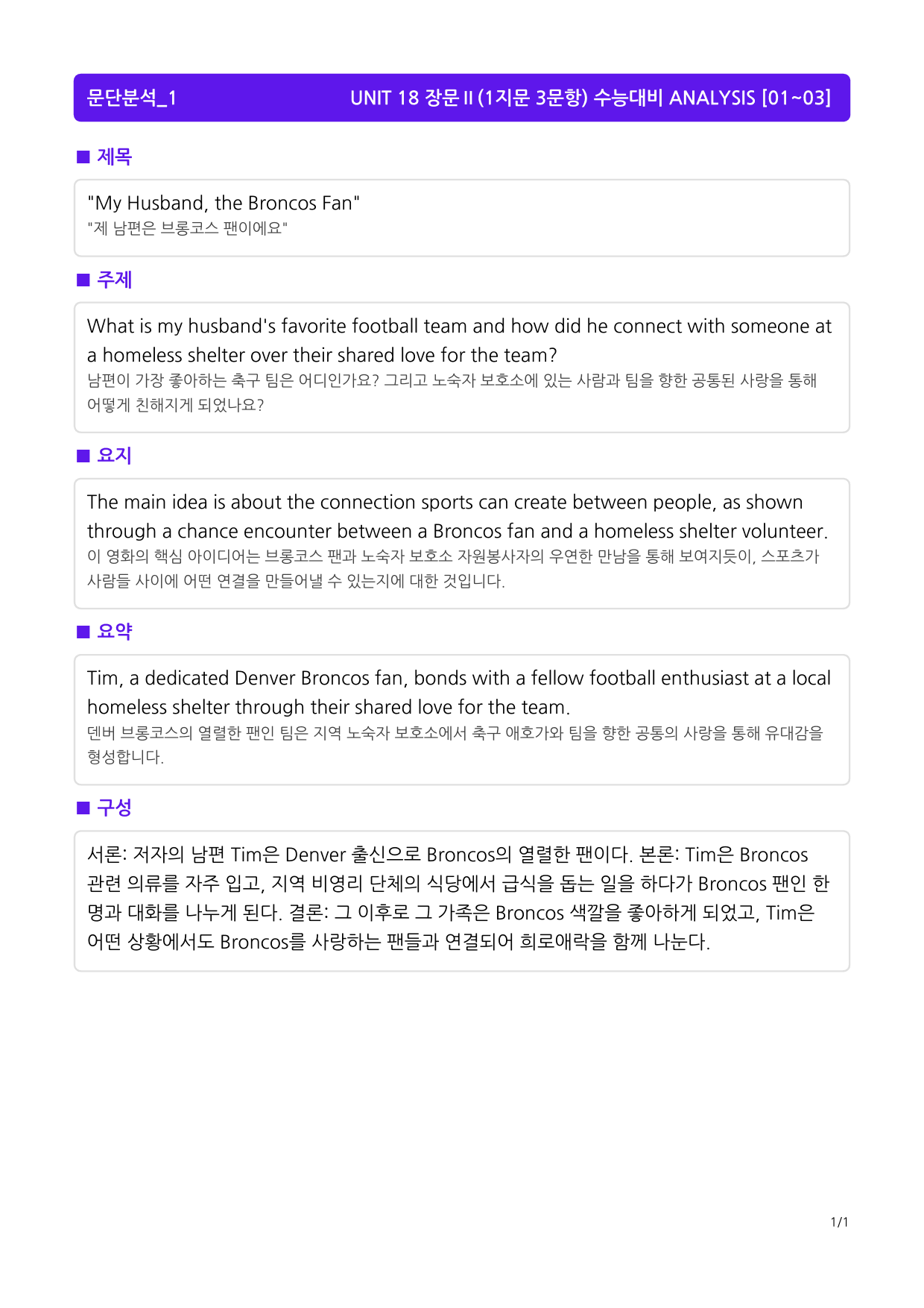 올림포스 영어독해 기본 2 UNIT 18 장문Ⅱ(1지문 3문항)_preview_1