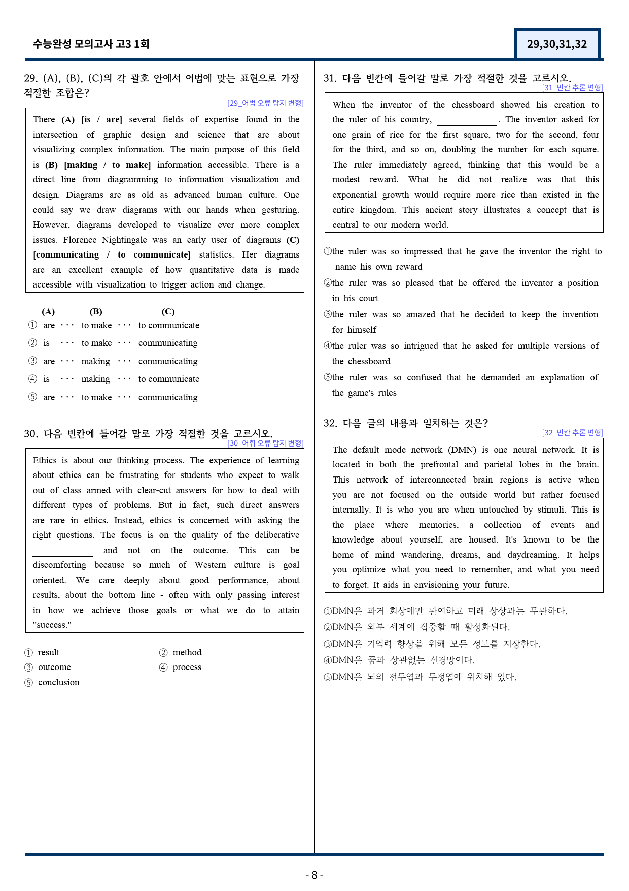 2026 수능완성 모의고사 1회 기출변형(29,30,31,32) 92문항_preview_8