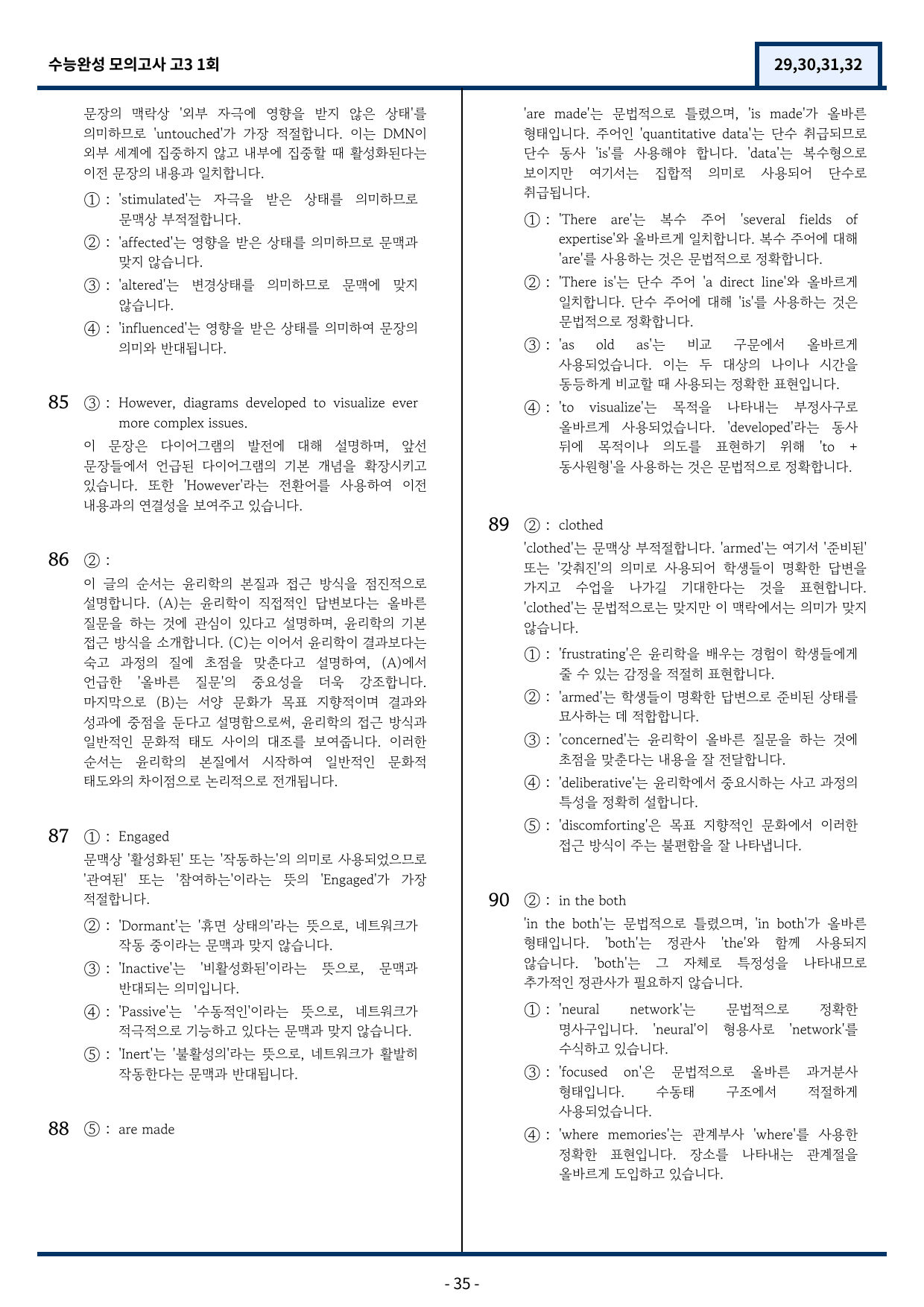 2026 수능완성 모의고사 1회 기출변형(29,30,31,32) 92문항_preview_35