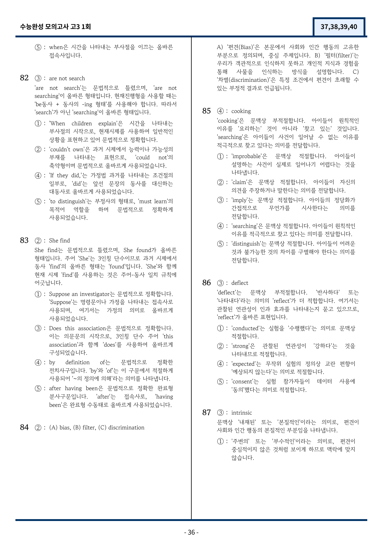 2026 수능완성 모의고사 1회 기출변형(37,38,39,40) 89문항_preview_undefined
