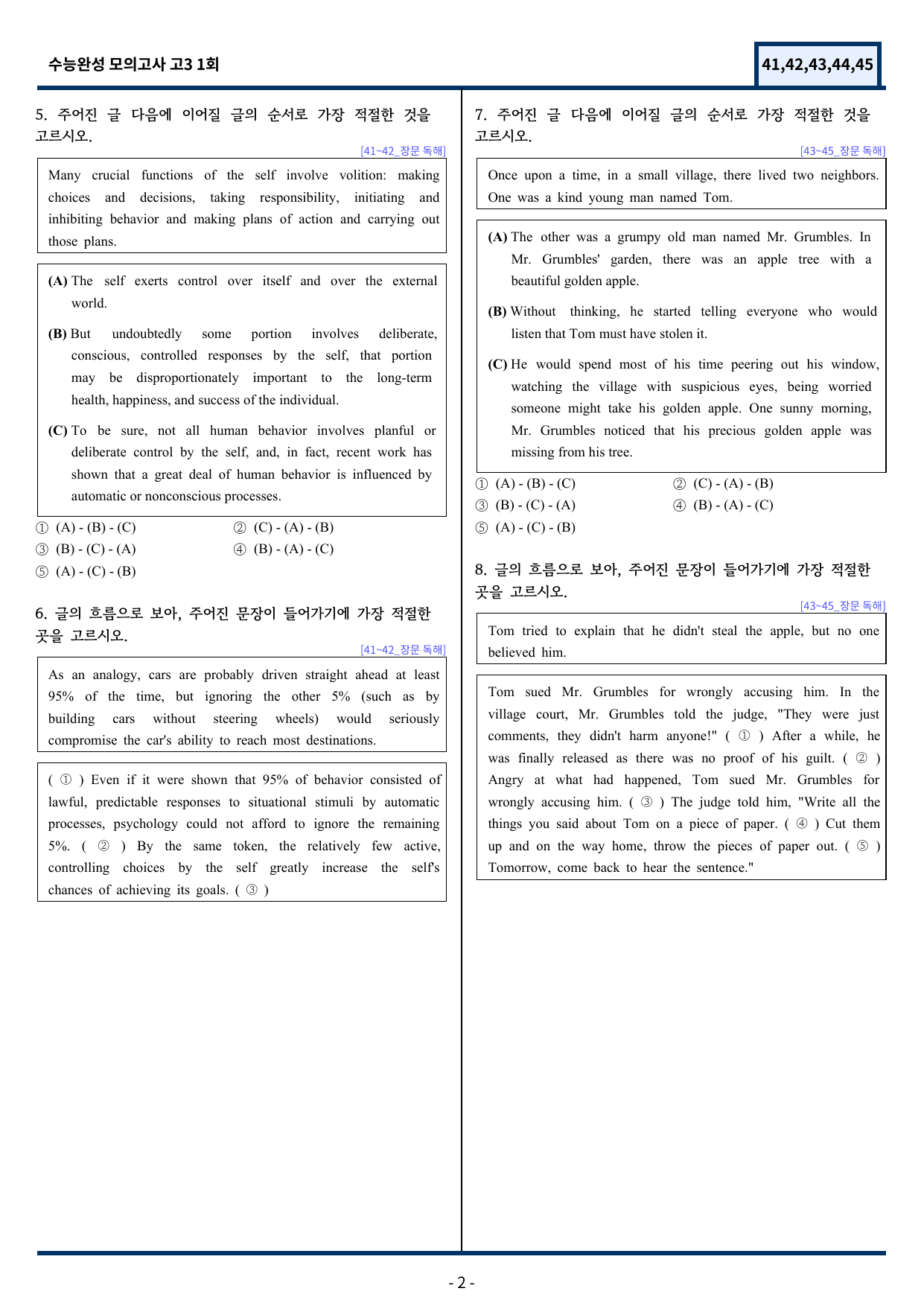 2026 수능완성 모의고사 1회 기출변형(41~45번) 90문항_preview_undefined
