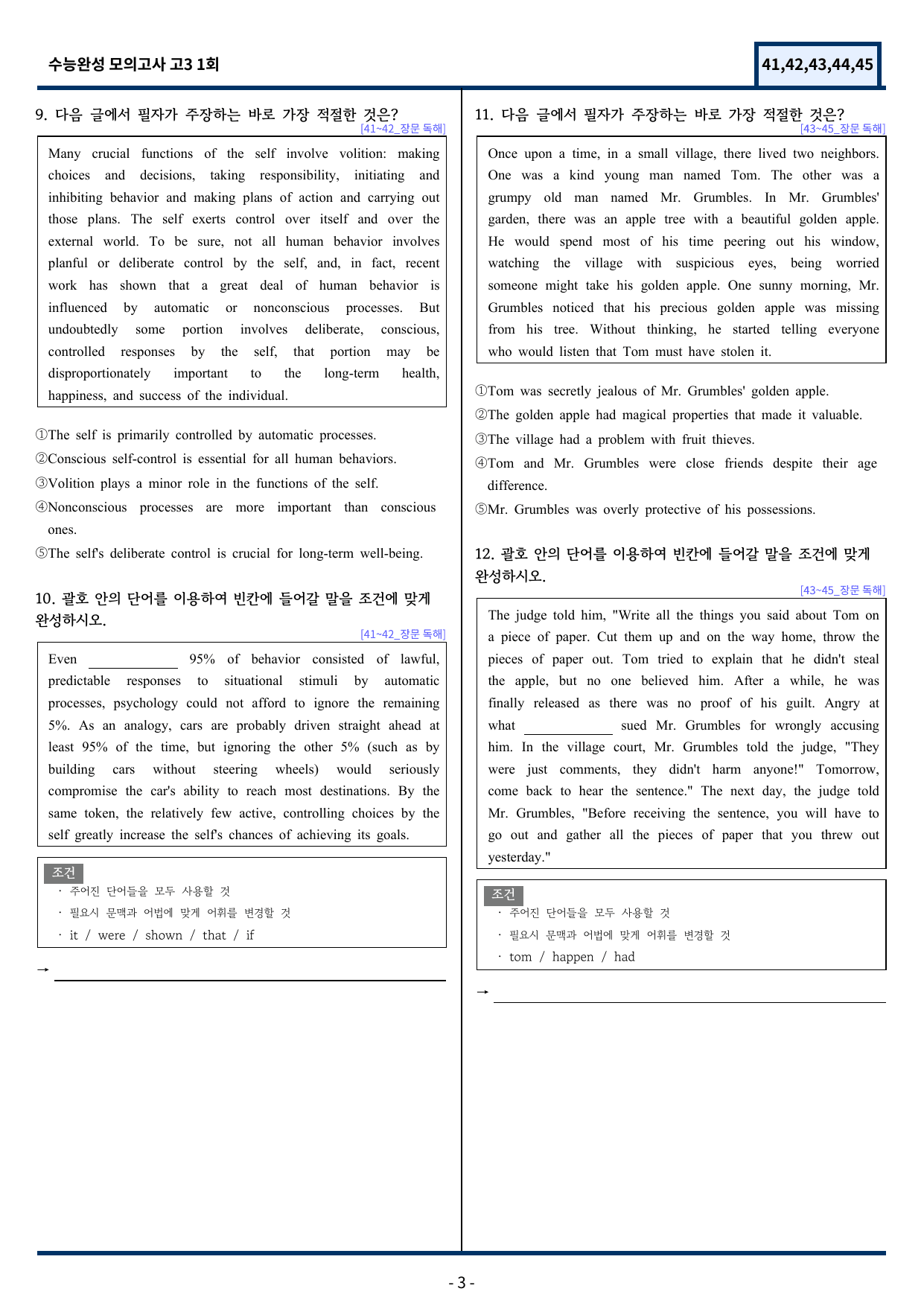 2026 수능완성 모의고사 1회 기출변형(41~45번) 90문항_preview_undefined