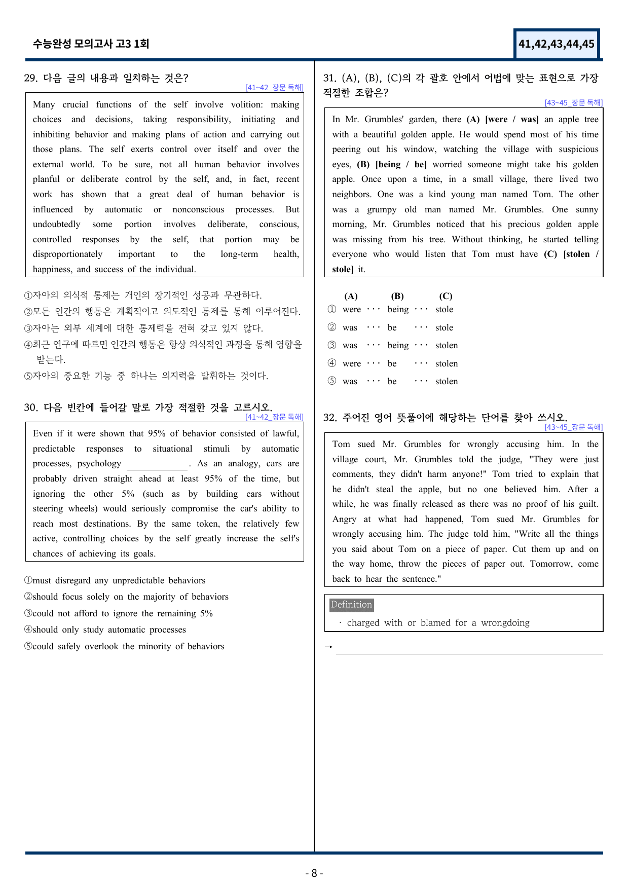 2026 수능완성 모의고사 1회 기출변형(41~45번) 90문항_preview_undefined