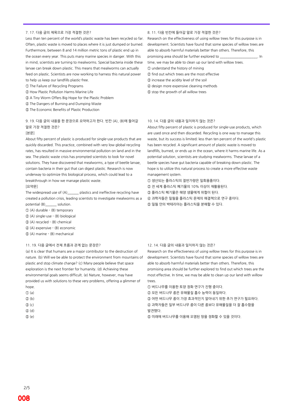 공통영어2, 능률(민) 4과 빠른점수UP 20제X8회=160제_preview_8