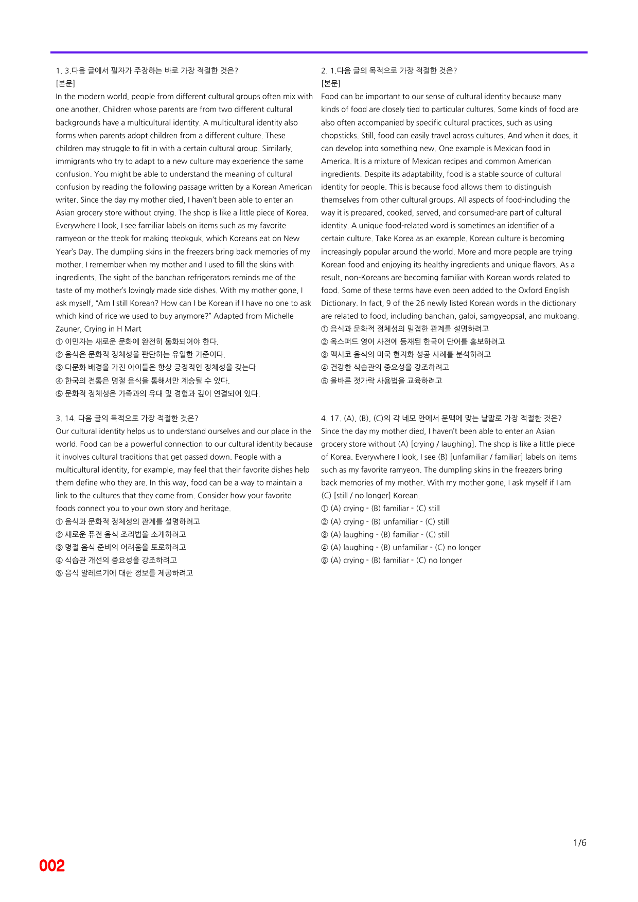 공통영어2, 능률(민) SL2과 빠른점수UP 20제X8회=160제_preview_2
