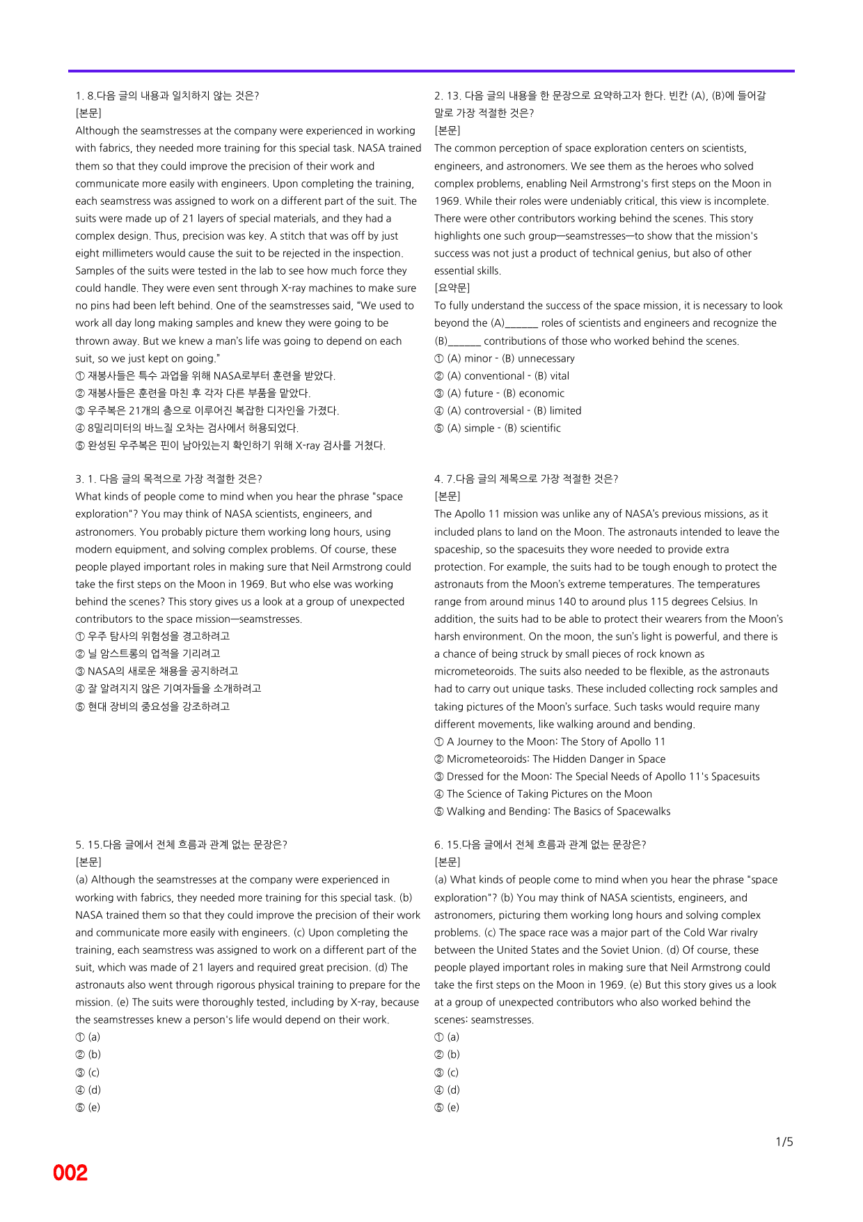 공통영어2, 능률(오) SL 빠른점수UP 20제X10회=200제_preview_2