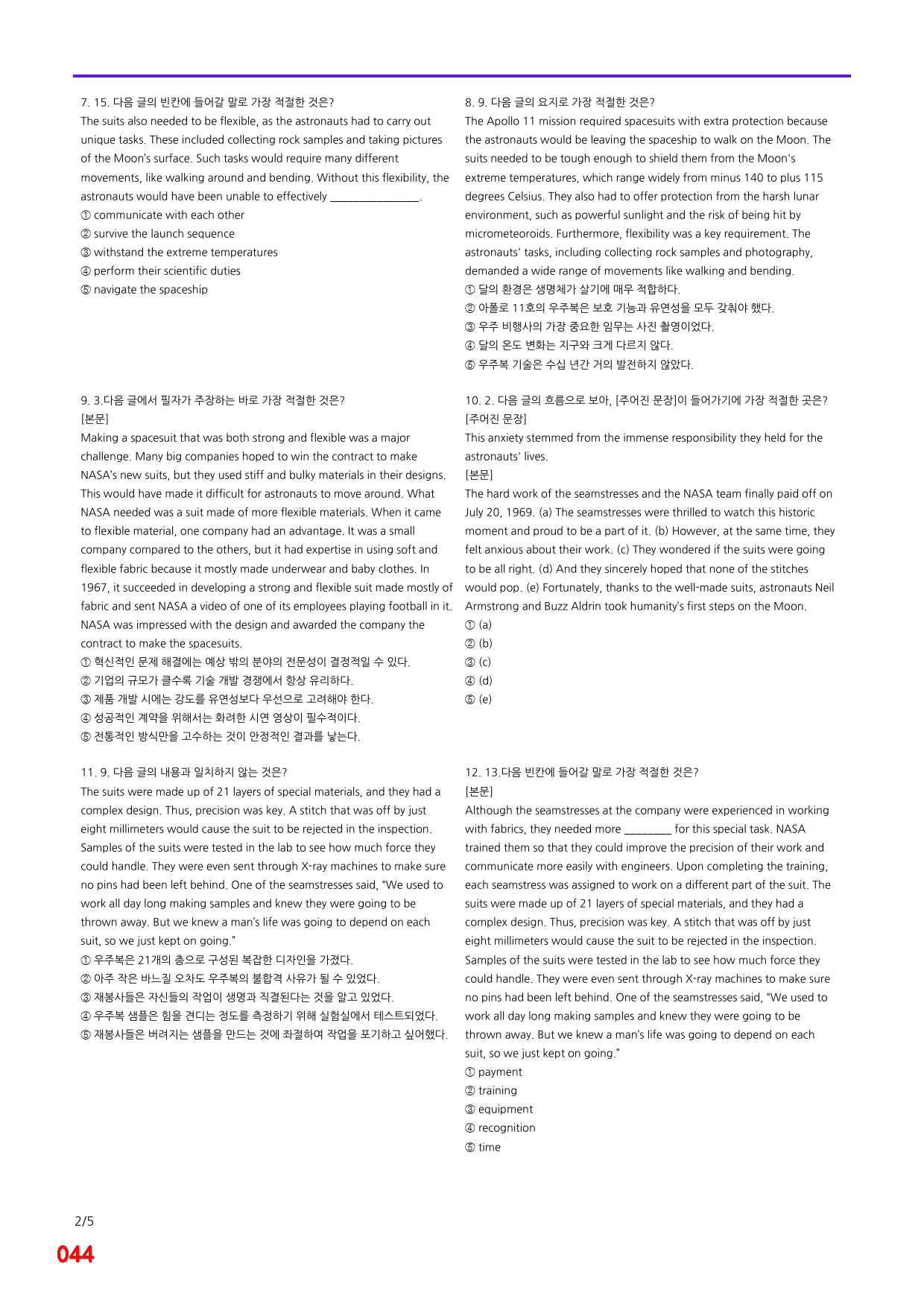 공통영어2, 능률(오) SL 빠른점수UP 20제X10회=200제_preview_44