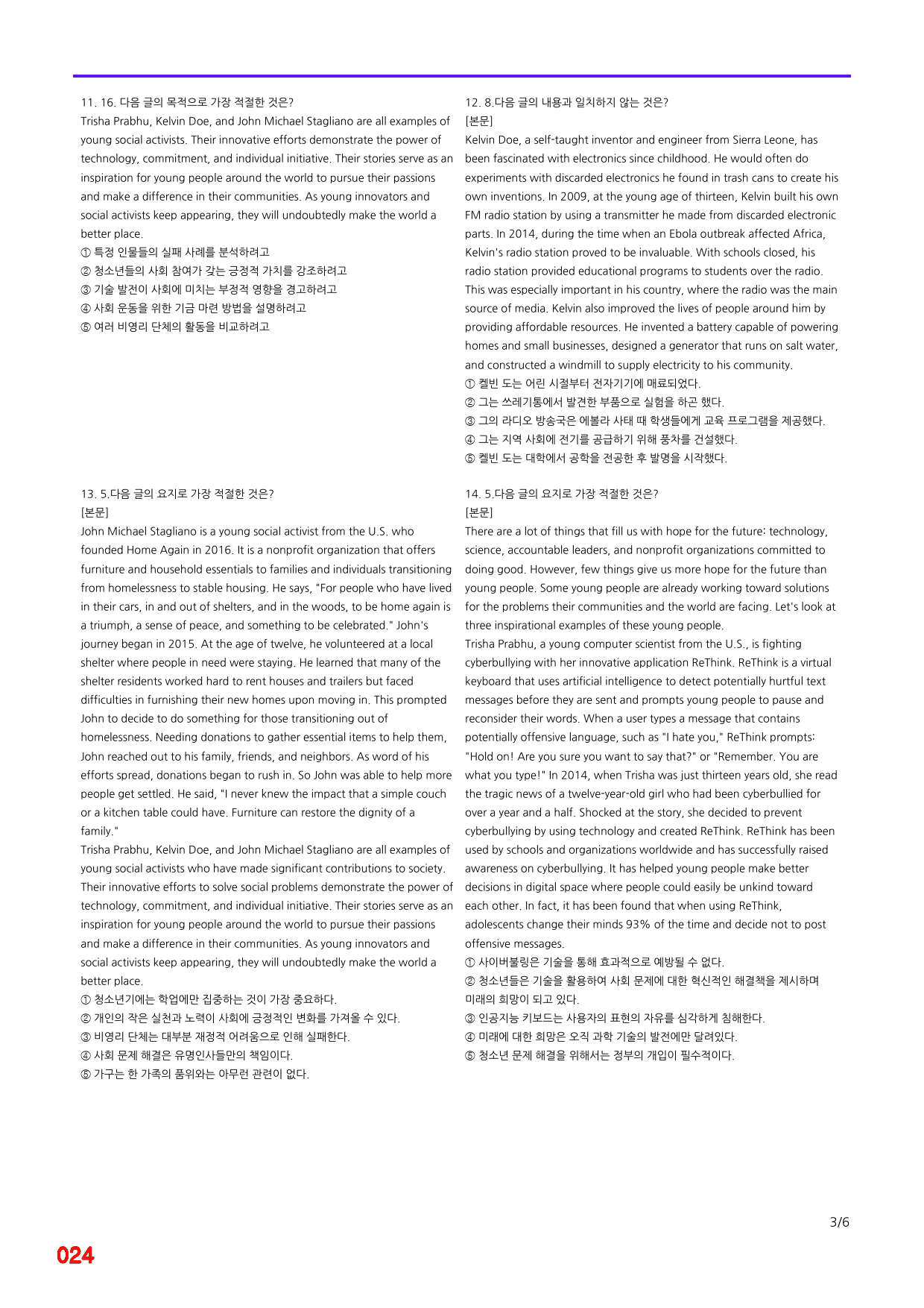 공통영어2, YBM(김) 1과 빠른점수UP 20제X6회=120제_preview_24