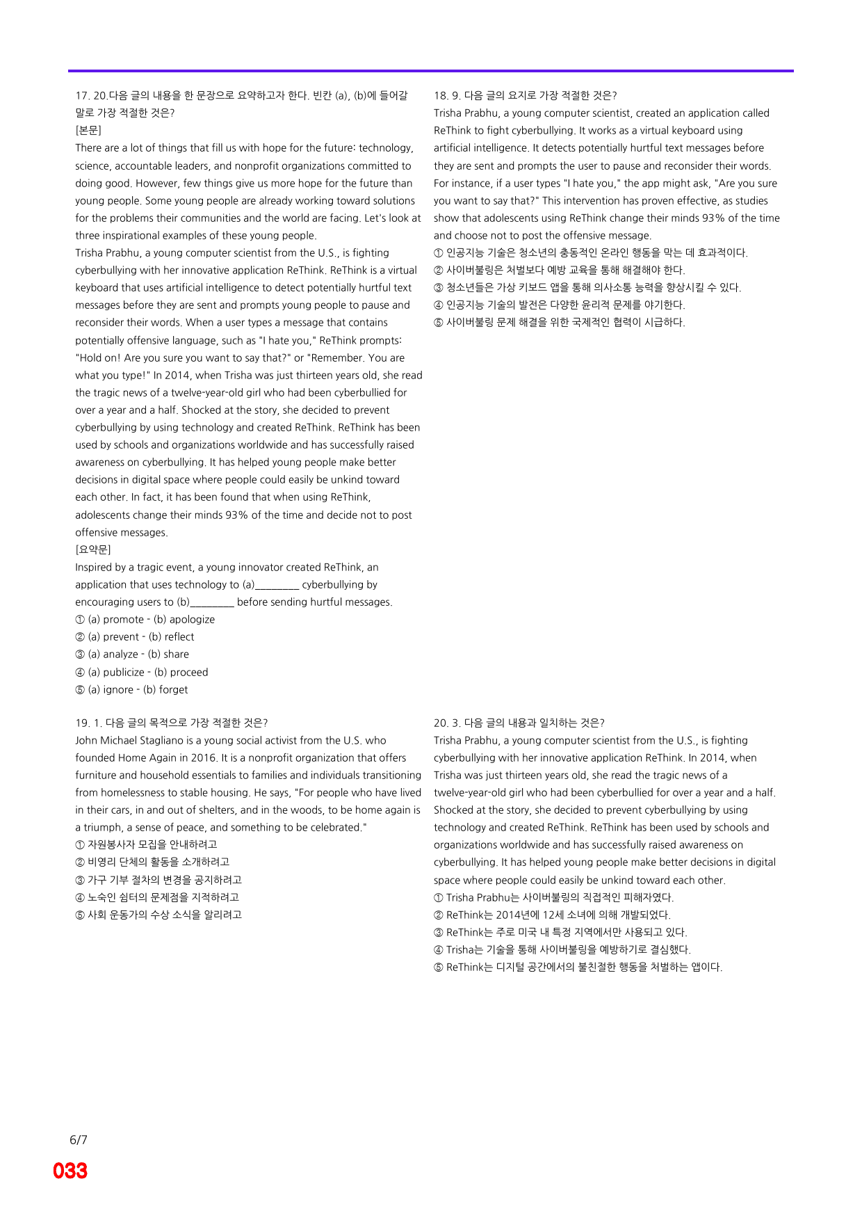 공통영어2, YBM(김) 1과 빠른점수UP 20제X6회=120제_preview_33