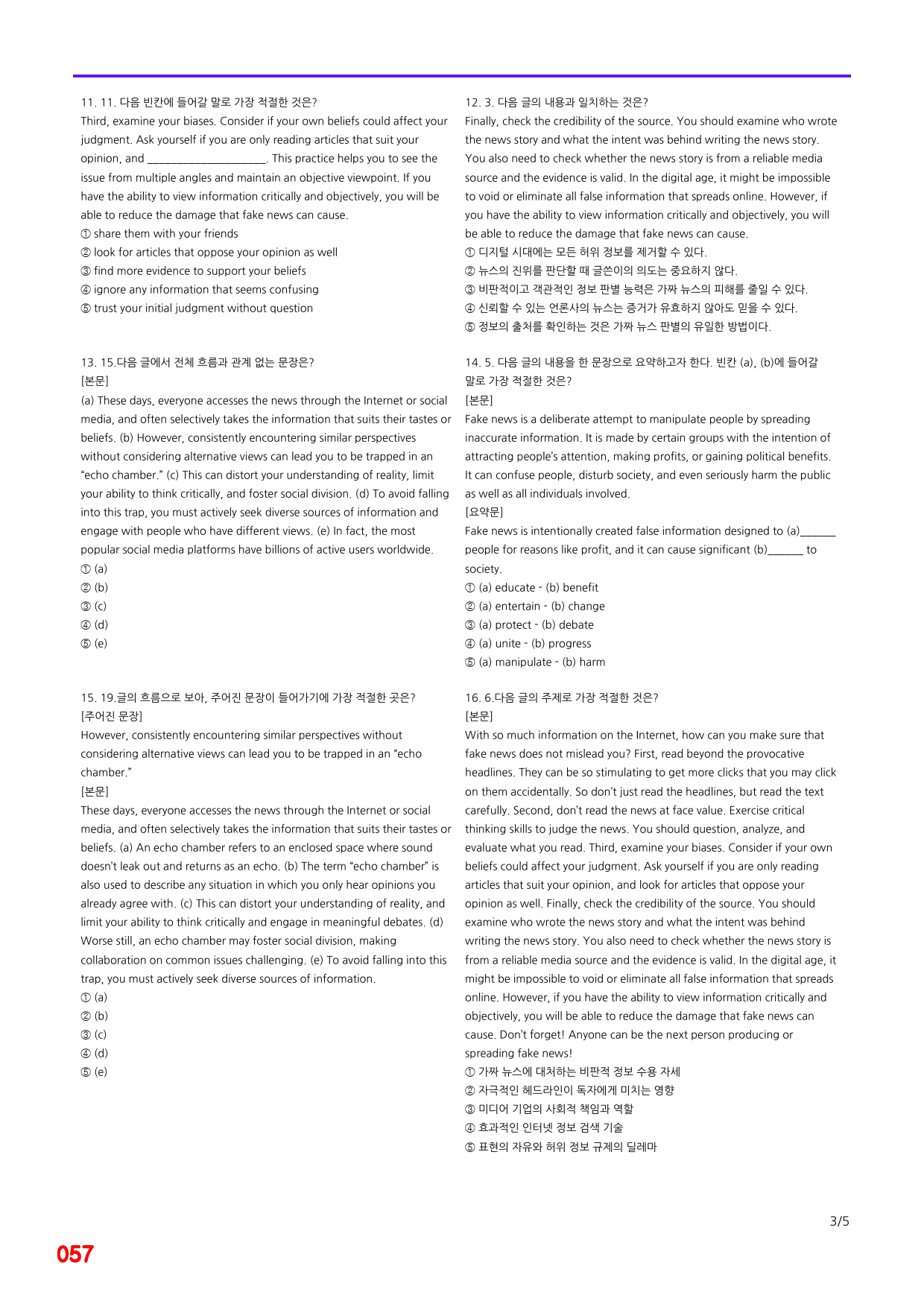 공통영어2, YBM(박) 1과 빠른점수UP 20제X10회=200제_preview_57