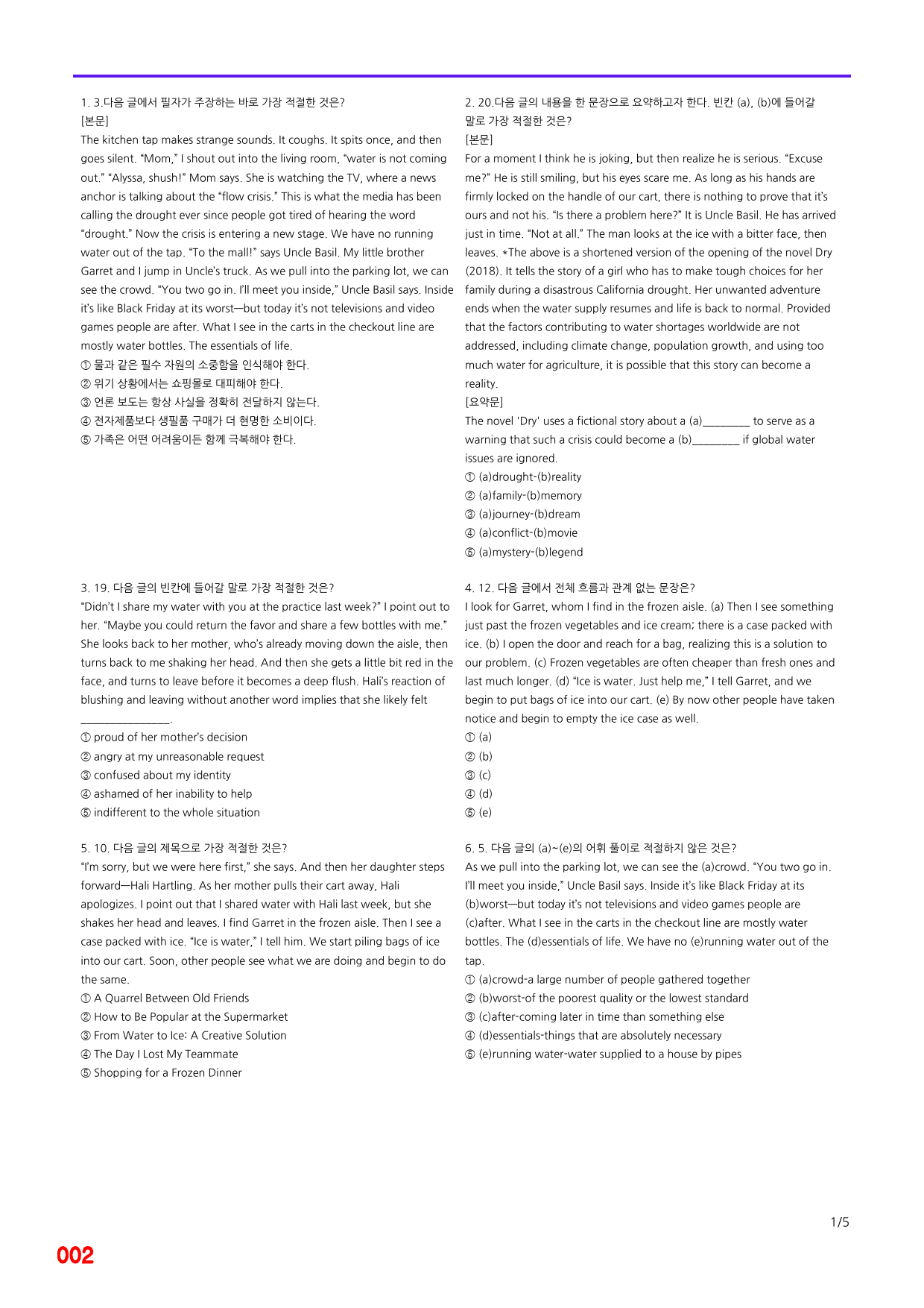 공통영어2, YBM(박) 2과 빠른점수UP 20제X12회=240제_preview_2