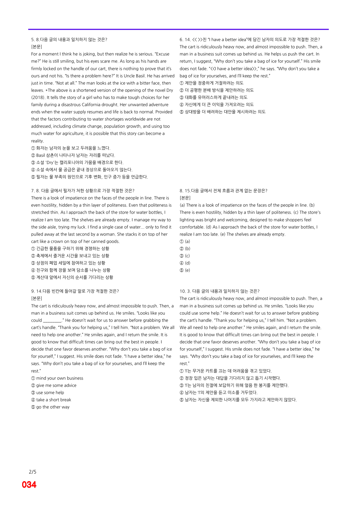 공통영어2, YBM(박) 2과 빠른점수UP 20제X12회=240제_preview_34