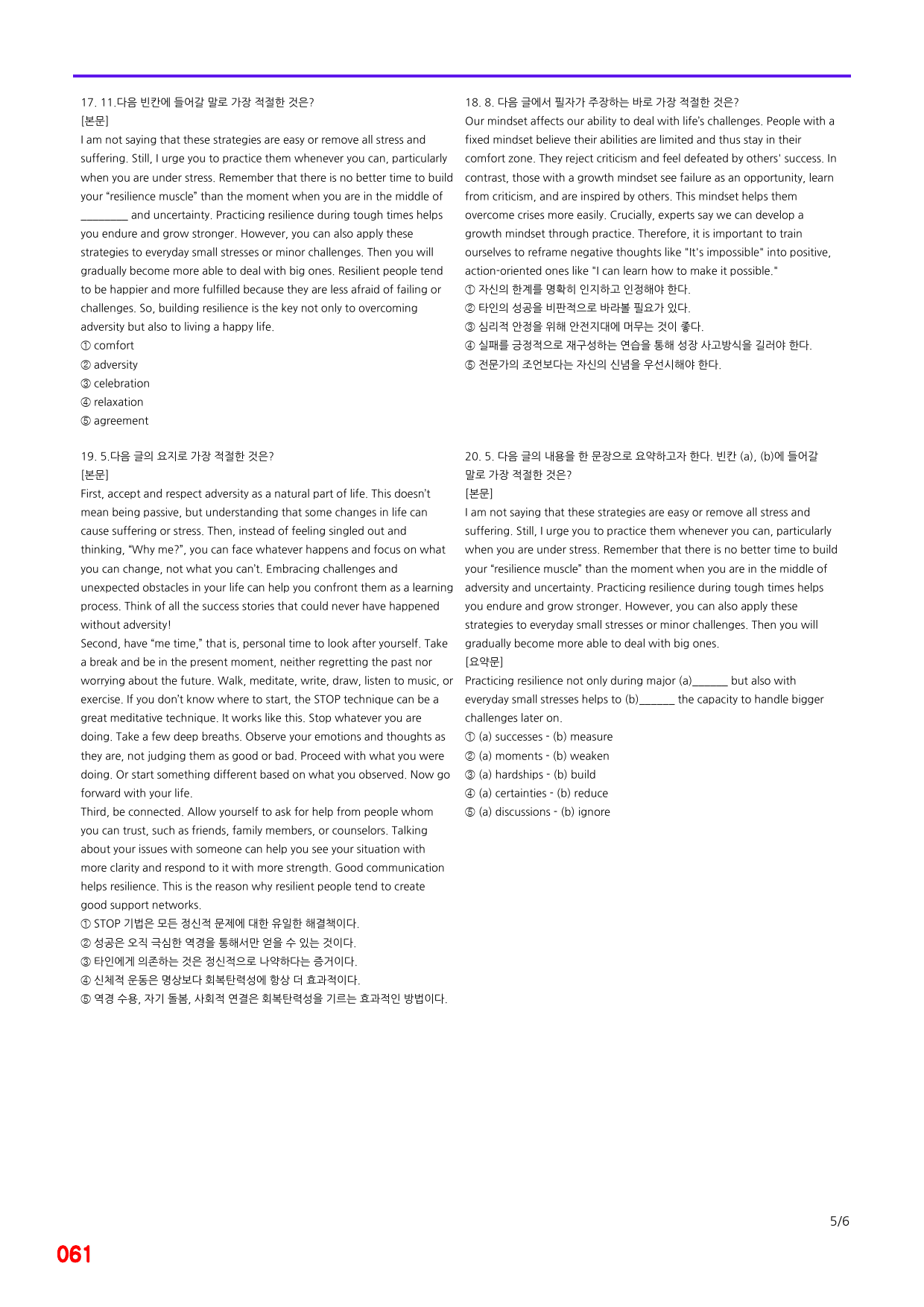 공통영어2, YBM(박) 3과 빠른점수UP 20제X10회=200제_preview_61