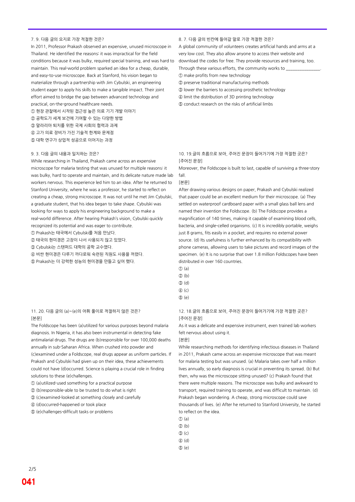 공통영어2, YBM(박) 4과 빠른점수UP 20제X12회=240제_preview_41