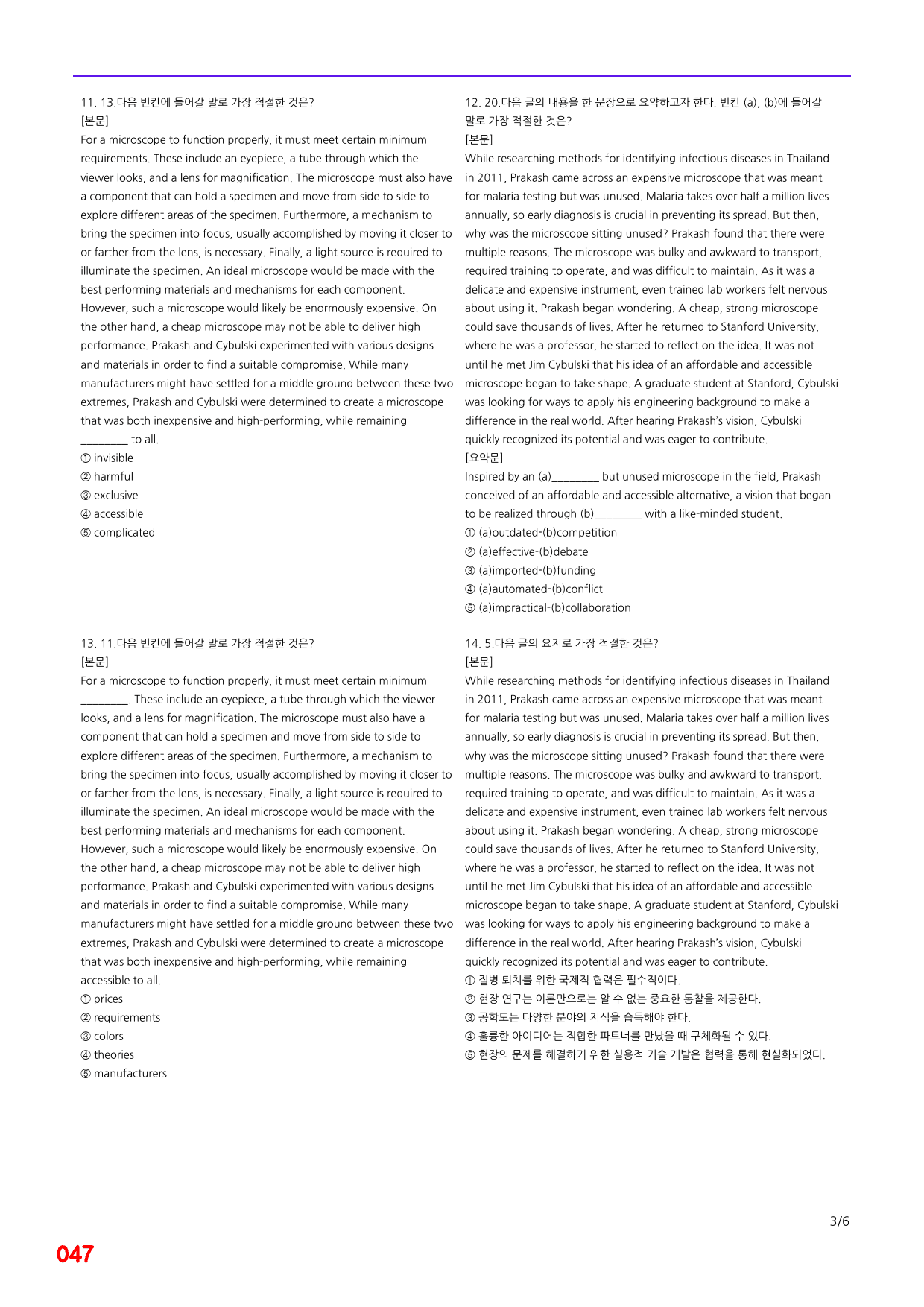 공통영어2, YBM(박) 4과 빠른점수UP 20제X12회=240제_preview_47