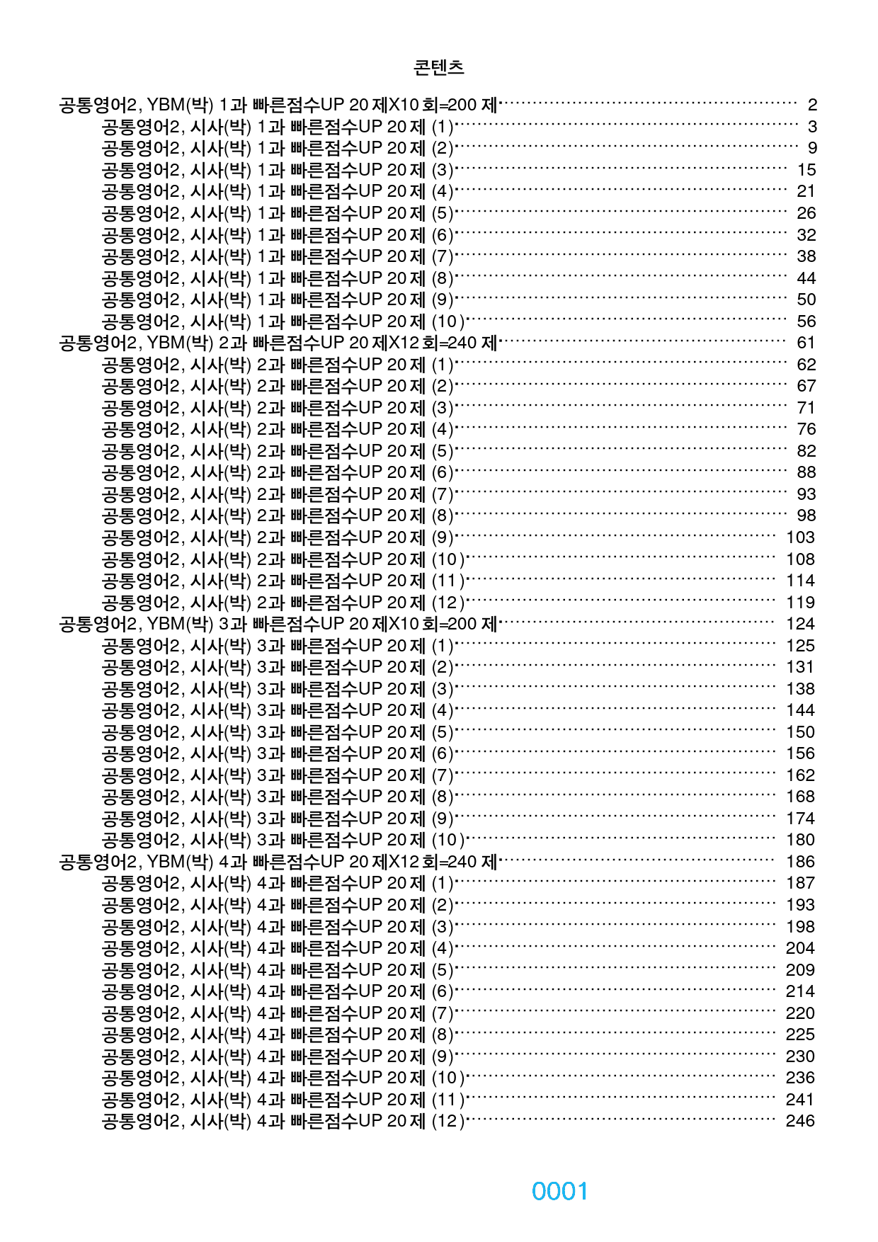 공통영어2, YBM(박) 책전체(할인가) 빠른점수UP 880제_preview_1