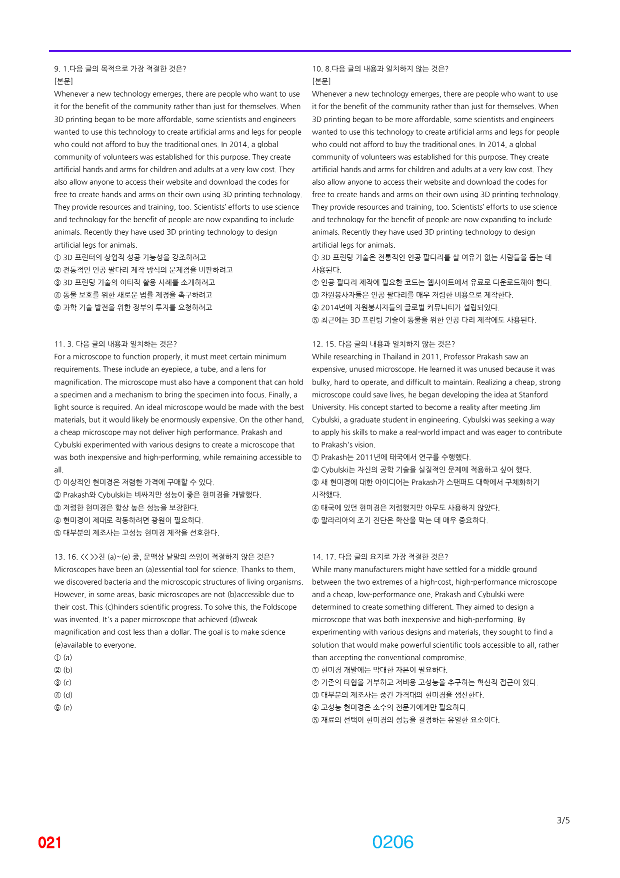 공통영어2, YBM(박) 책전체(할인가) 빠른점수UP 880제_preview_206