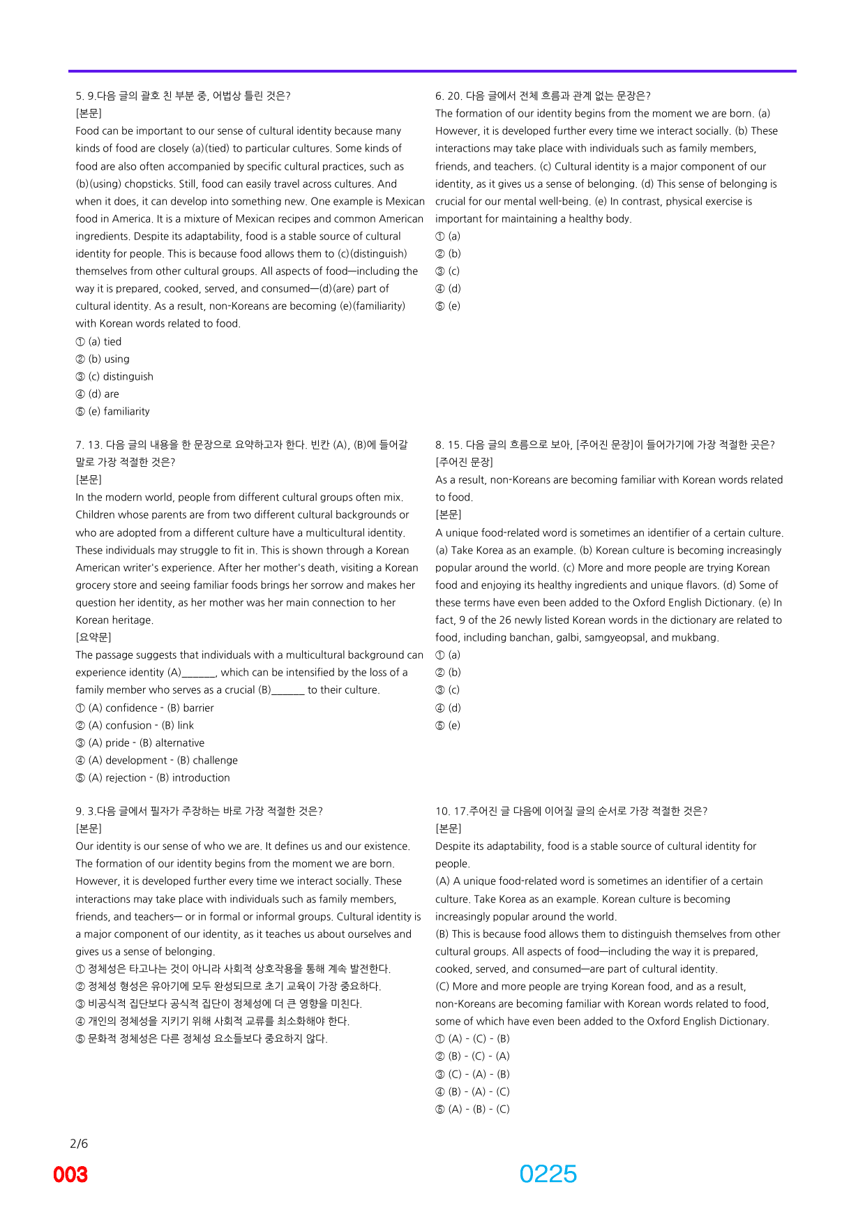 공통영어2, 능률(민) 책전체(할인가) 빠른점수UP 960제_preview_225