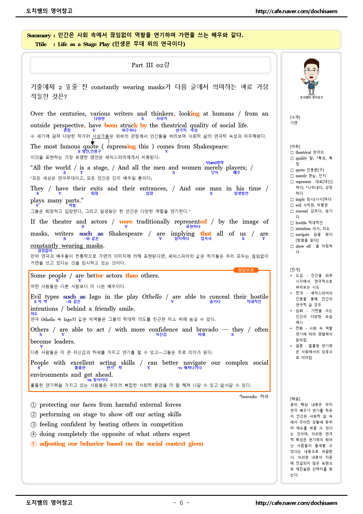 도치쌤의 능률 빠른독해 바른독해 유형독해 Part 3 - 2 분석 자료_preview_6