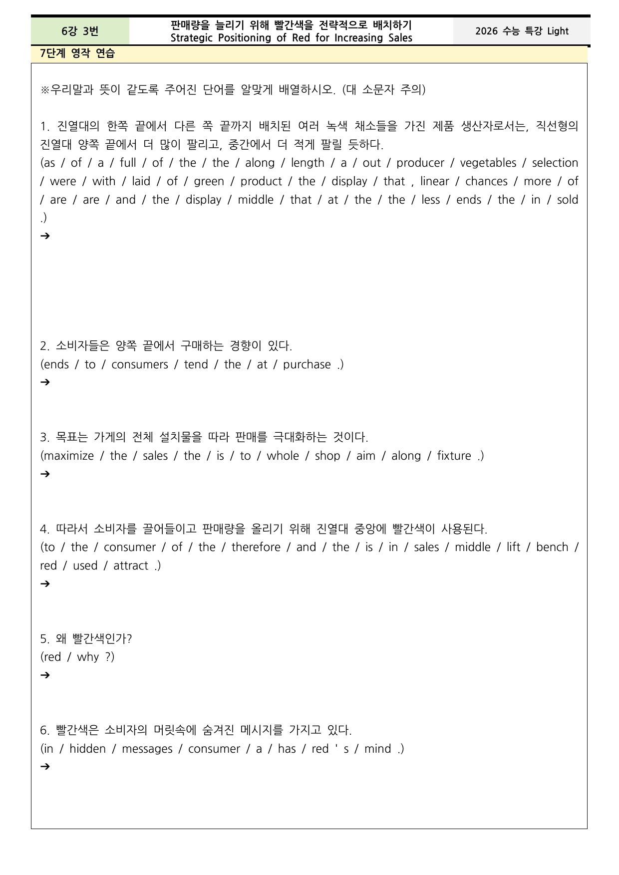 수능특강 Light 6강 본문분석+워크북+어휘(동의어, 반의어)_preview_undefined