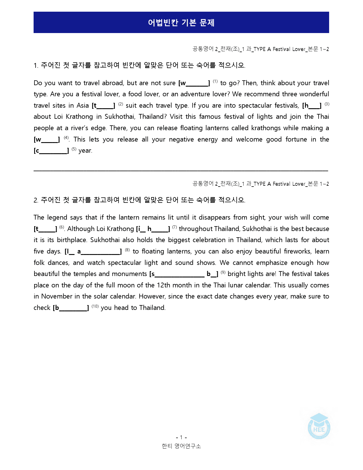 공통영어2_천재(조)_1과_18단계 워크북 by 한티영어연구소_preview_80