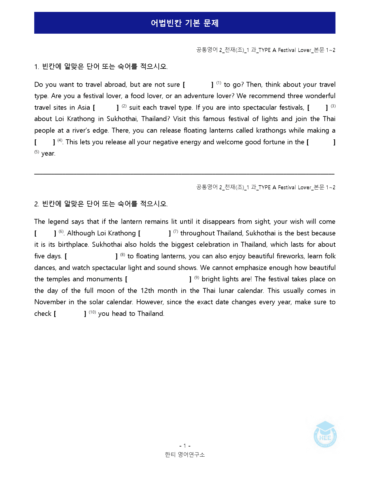 공통영어2_천재(조)_1과_18단계 워크북 by 한티영어연구소_preview_90