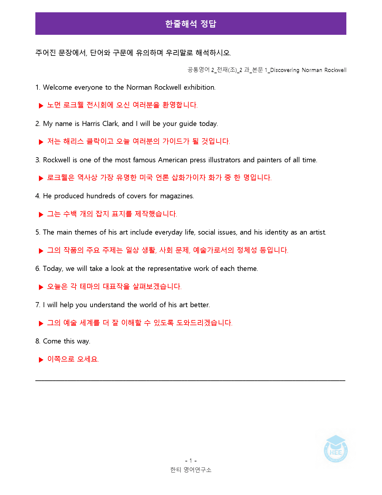 공통영어2_천재(조)_2과_18단계 워크북 by 한티영어연구소_preview_1