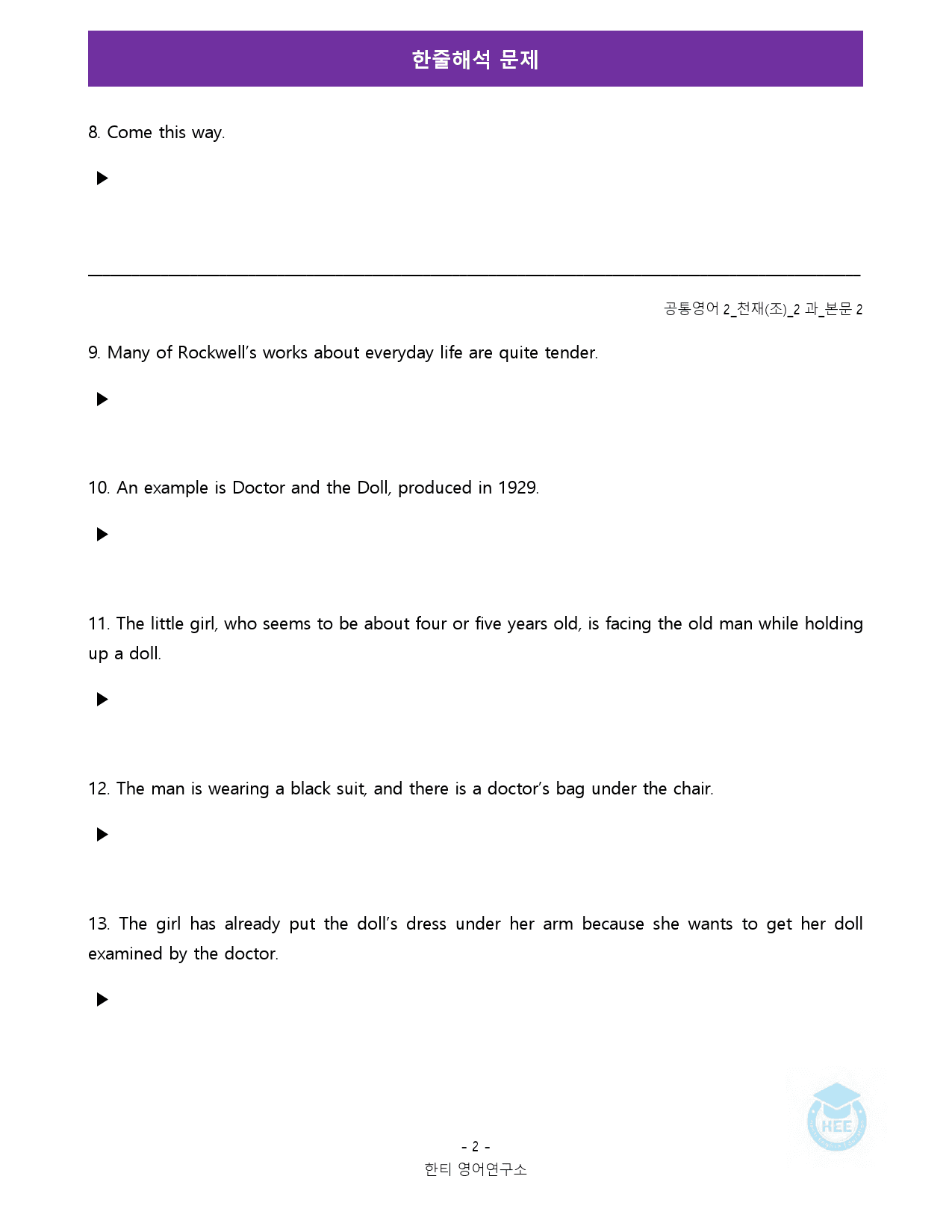 공통영어2_천재(조)_2과_18단계 워크북 by 한티영어연구소_preview_10