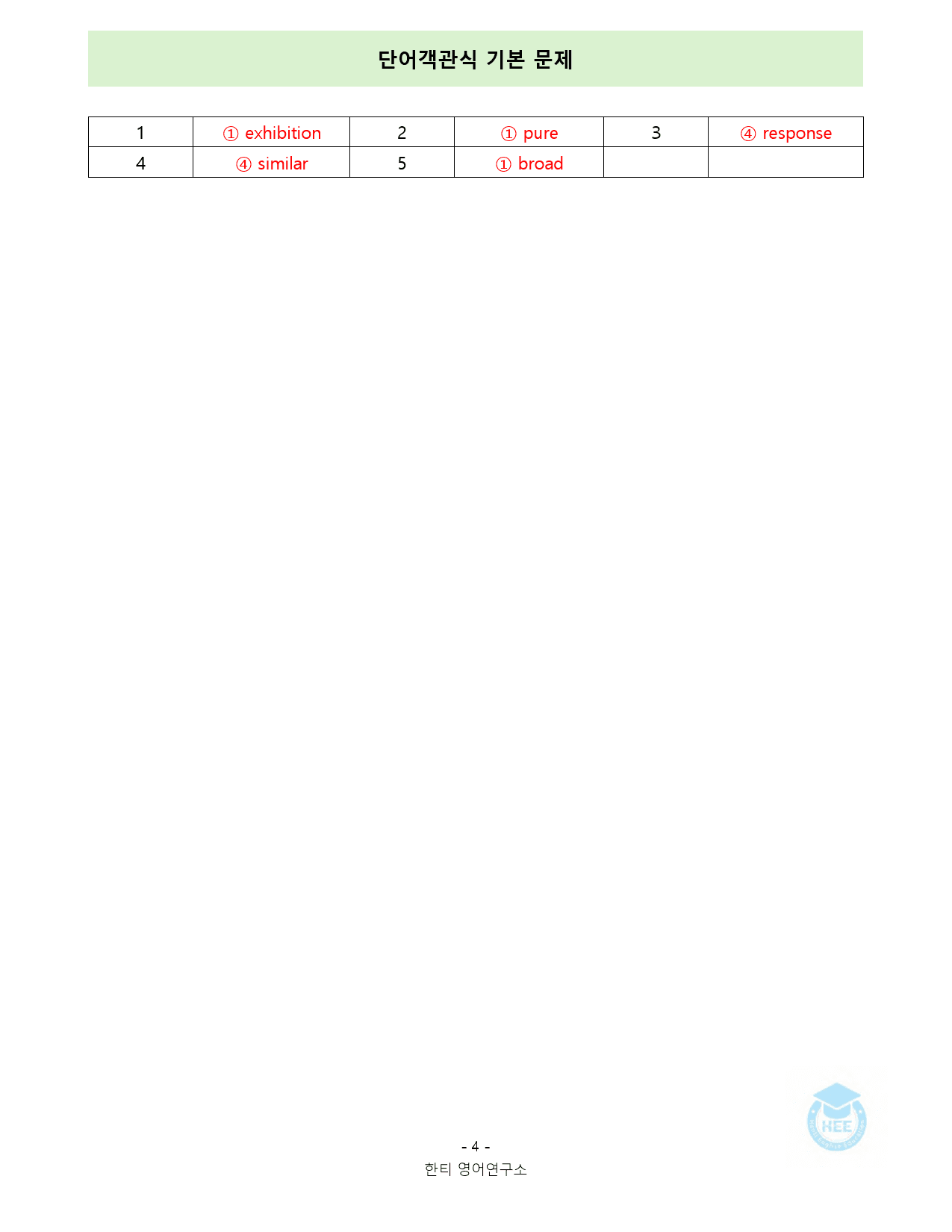 공통영어2_천재(조)_2과_18단계 워크북 by 한티영어연구소_preview_40