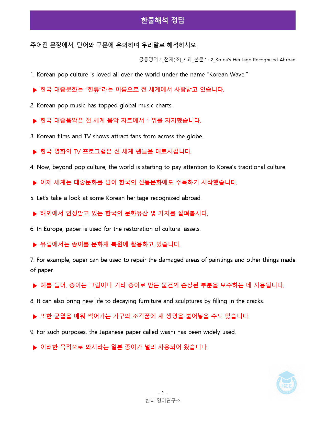 공통영어2_천재(조)_3과_18단계 워크북 by 한티영어연구소_preview_1