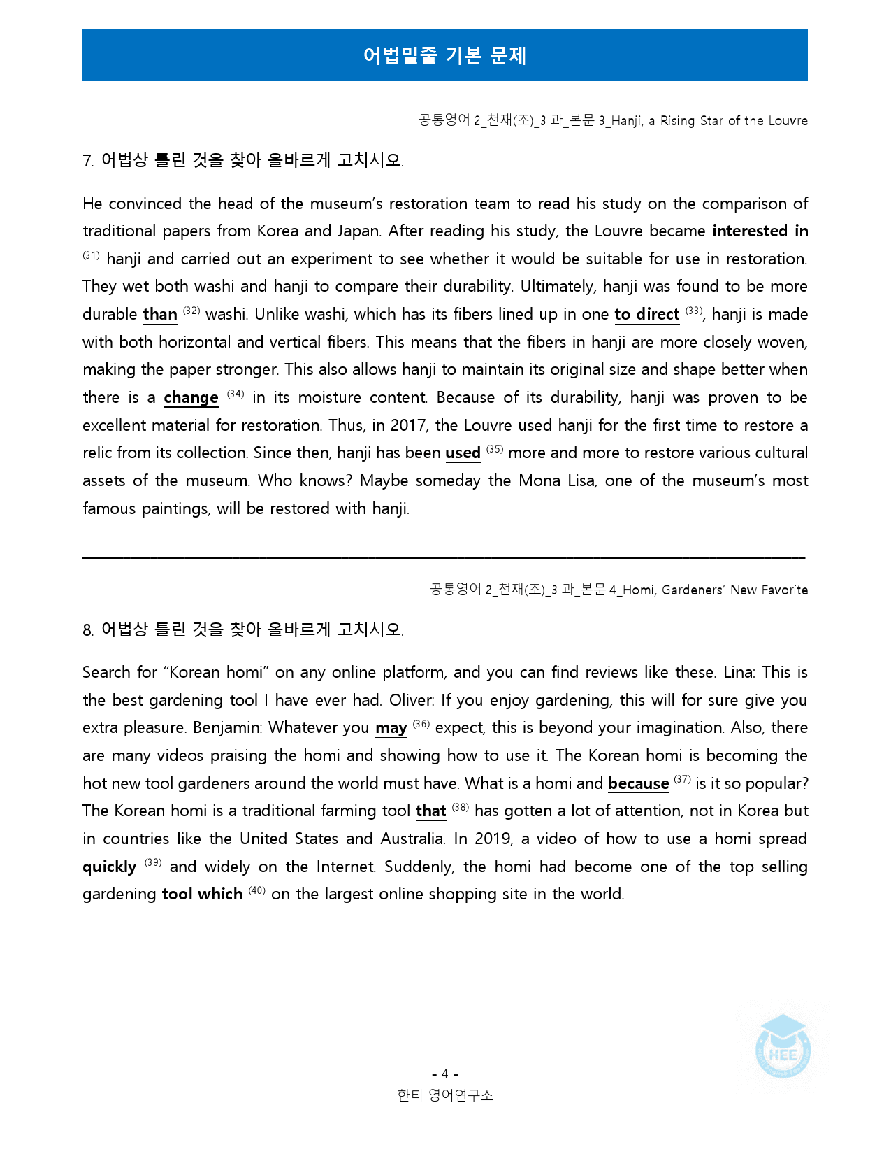 공통영어2_천재(조)_3과_18단계 워크북 by 한티영어연구소_preview_70