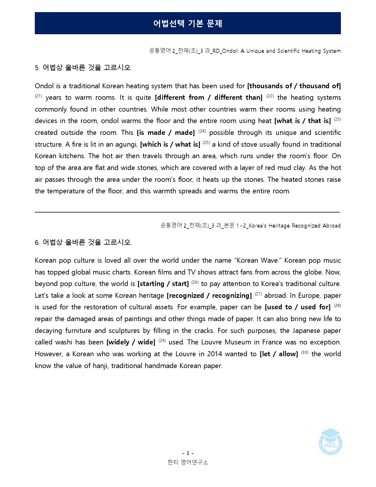 공통영어2_천재(조)_3과_18단계 워크북 by 한티영어연구소_preview_90