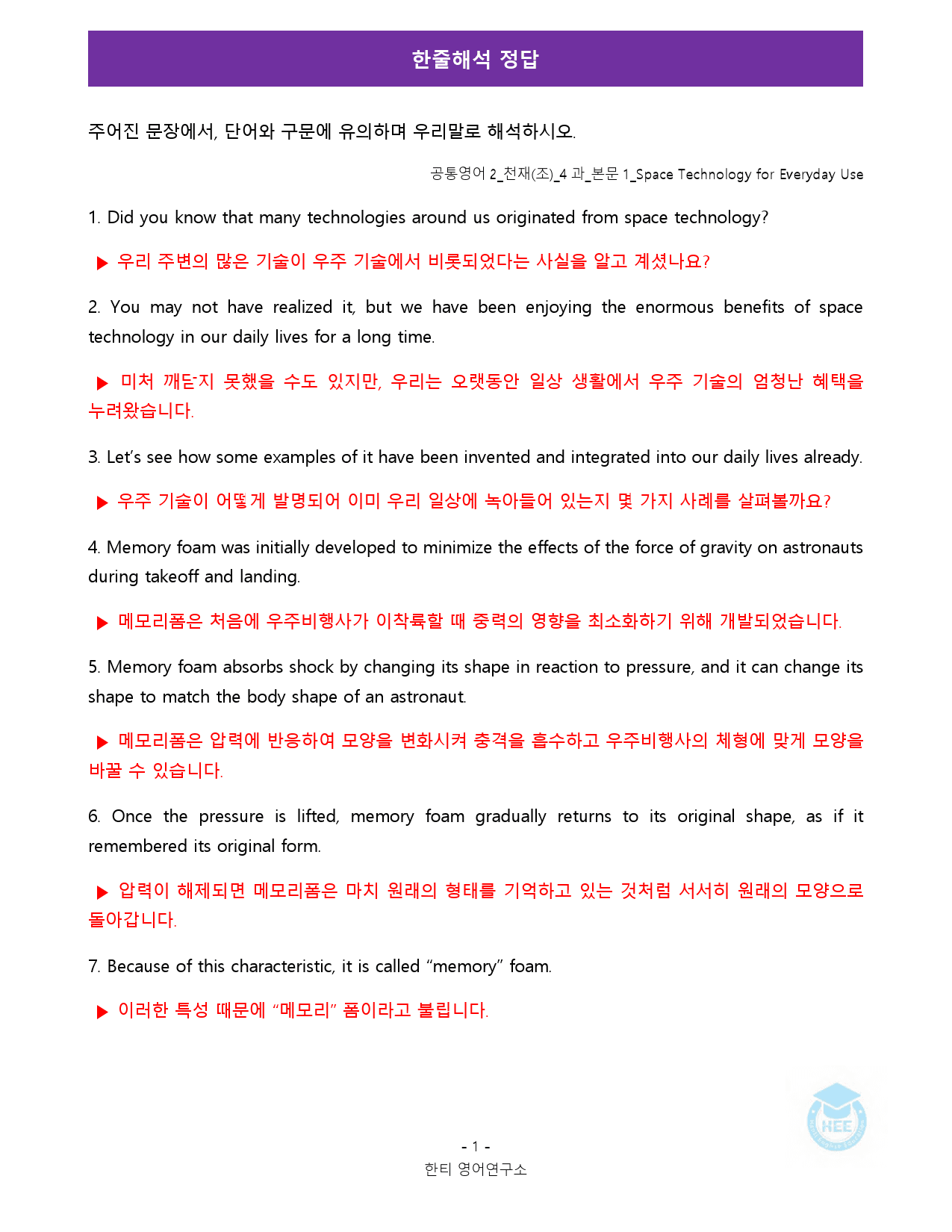 공통영어2_천재(조)_4과_18단계 워크북 by 한티영어연구소_preview_1
