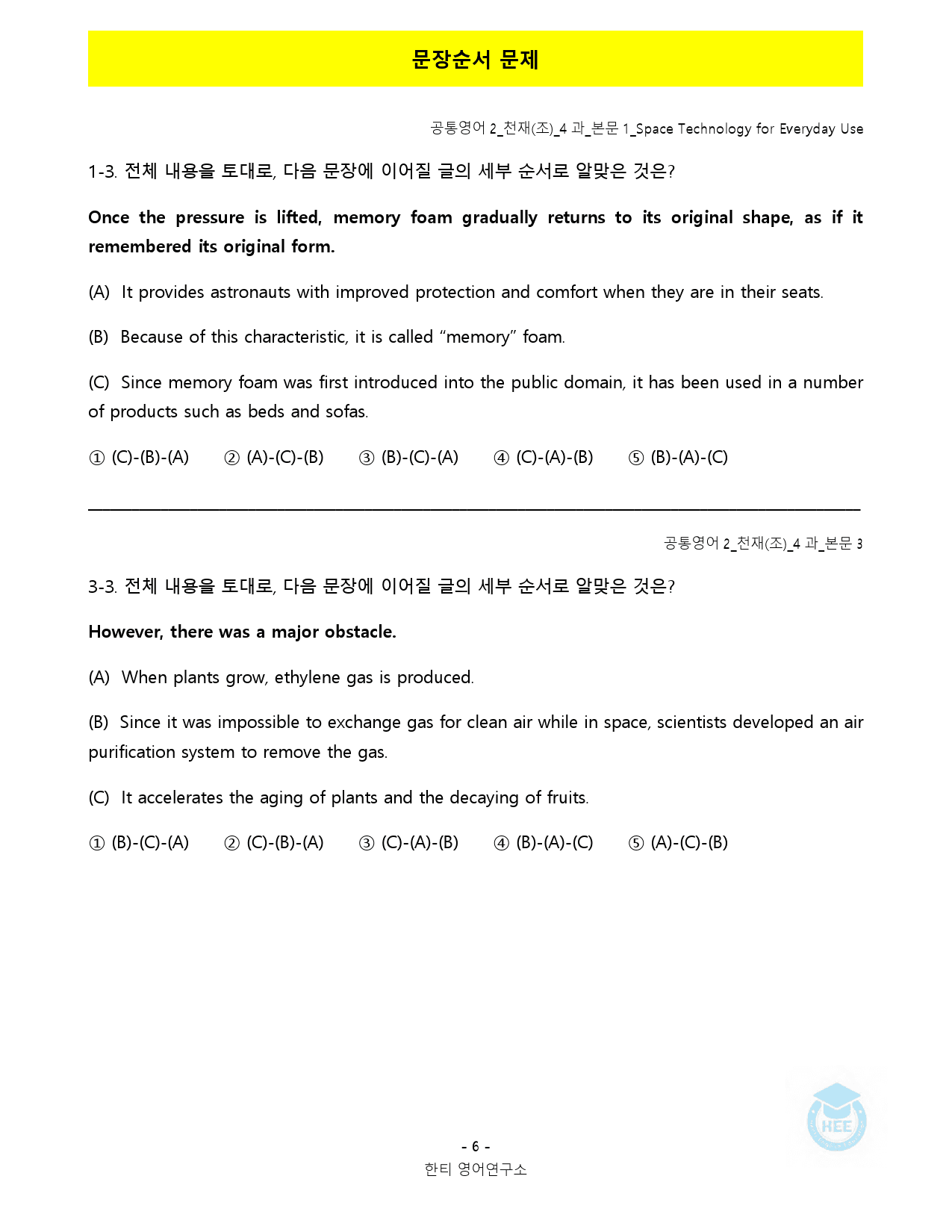 공통영어2_천재(조)_4과_18단계 워크북 by 한티영어연구소_preview_30