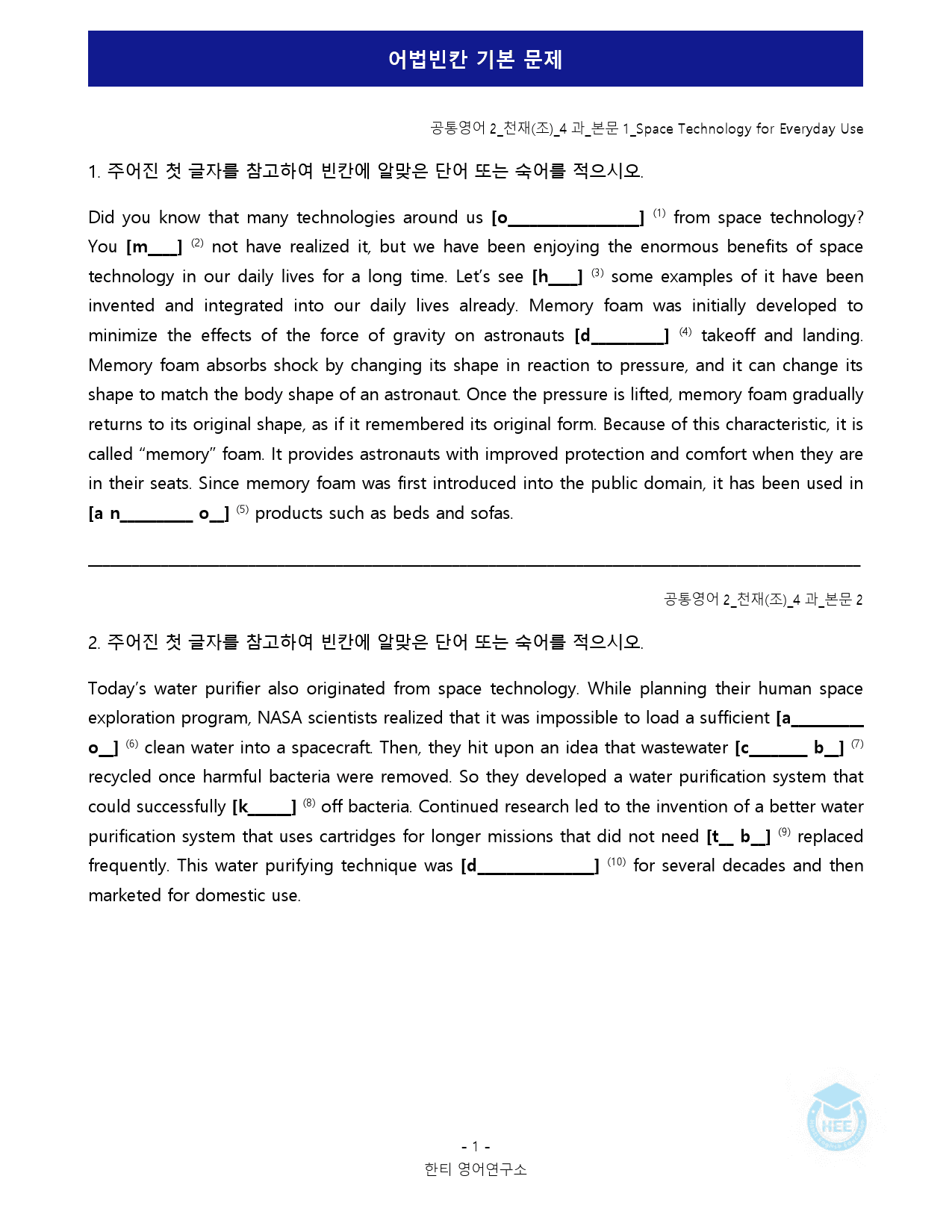 공통영어2_천재(조)_4과_18단계 워크북 by 한티영어연구소_preview_70