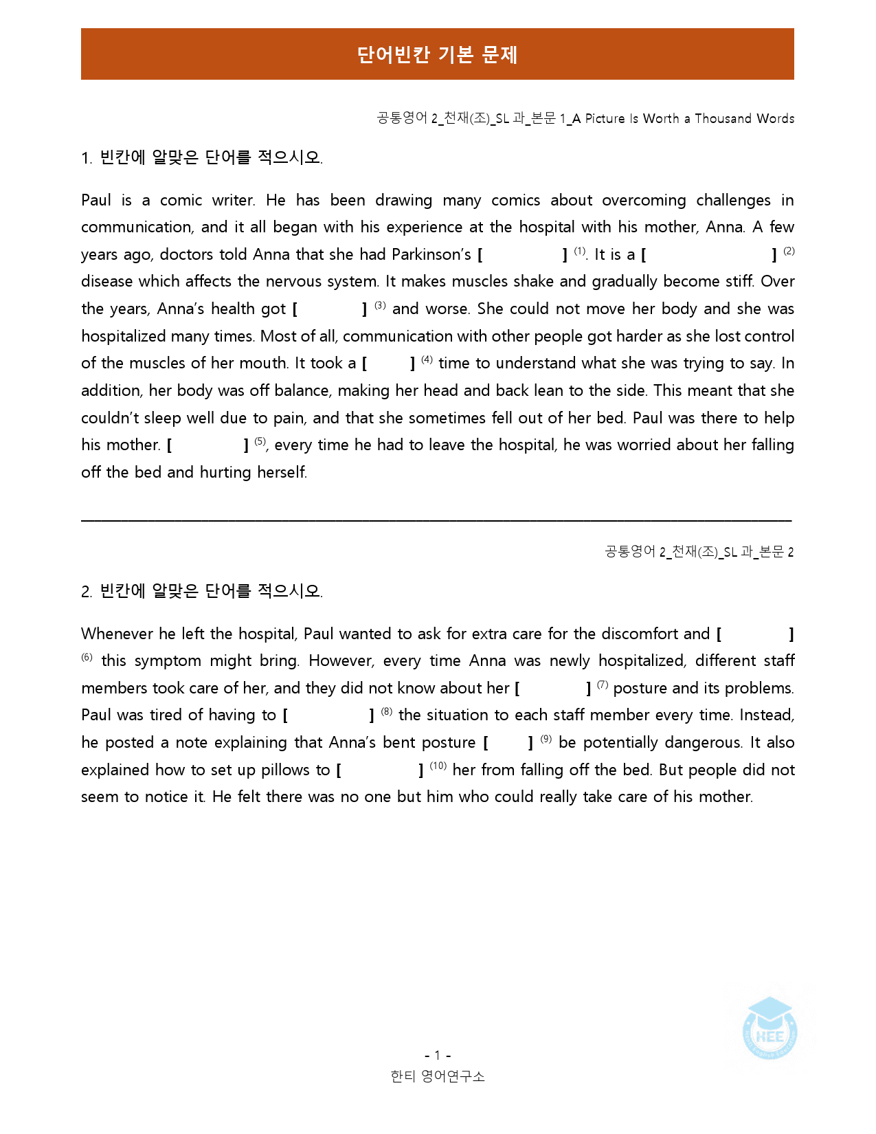 공통영어2_천재(조)_SL과_18단계 워크북 by 한티영어연구소_preview_40