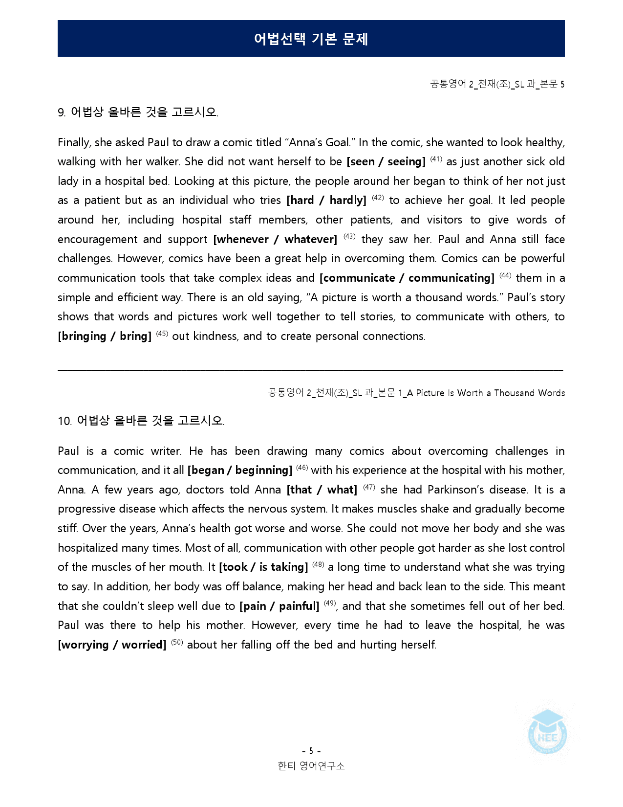 공통영어2_천재(조)_SL과_18단계 워크북 by 한티영어연구소_preview_85