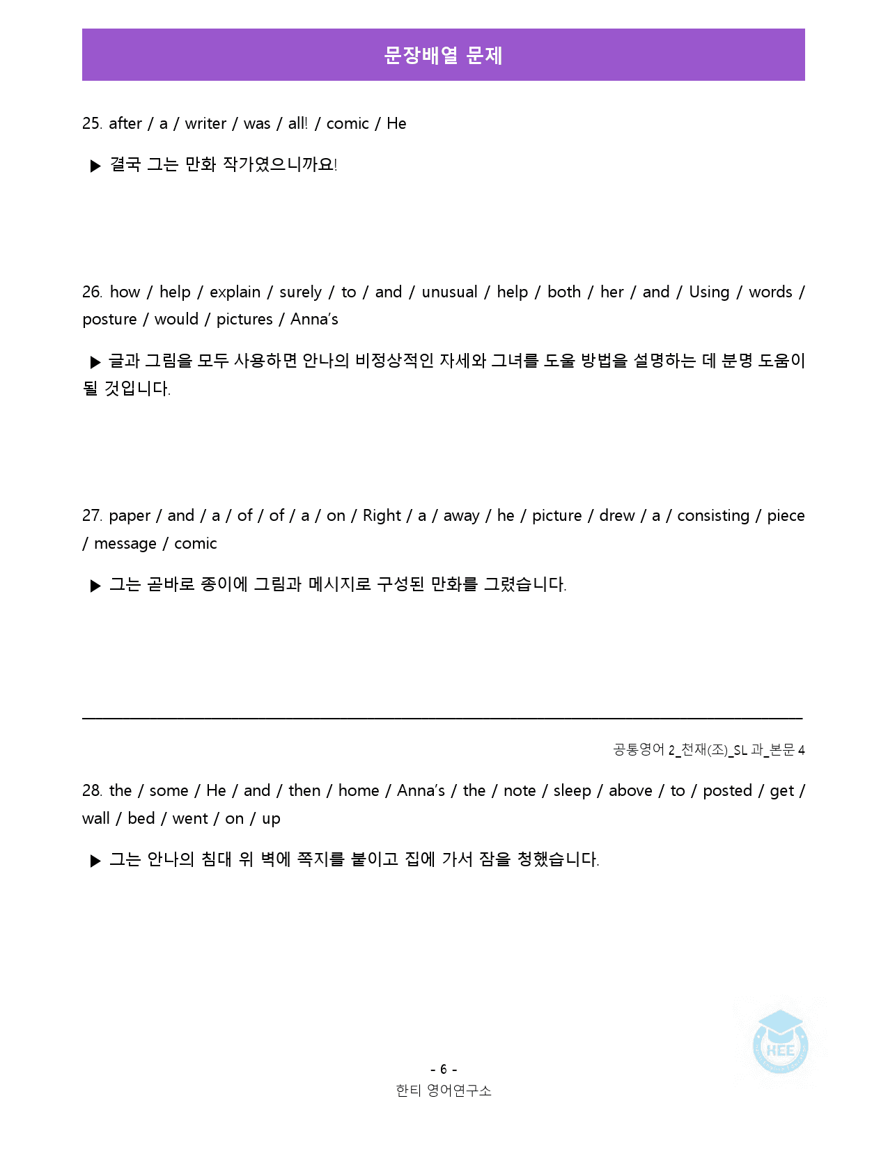 공통영어2_천재(조)_SL과_18단계 워크북 by 한티영어연구소_preview_95