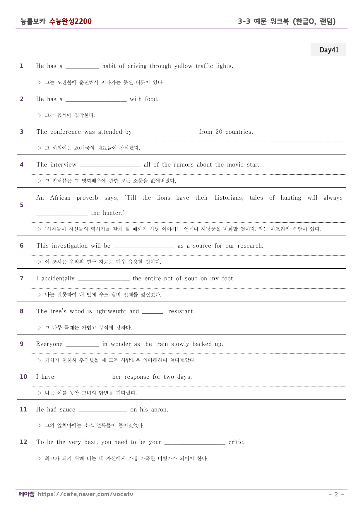 능률보카 수능완성2200 예문학습 D41-50 (한글O,무작위,보기X)_preview_undefined