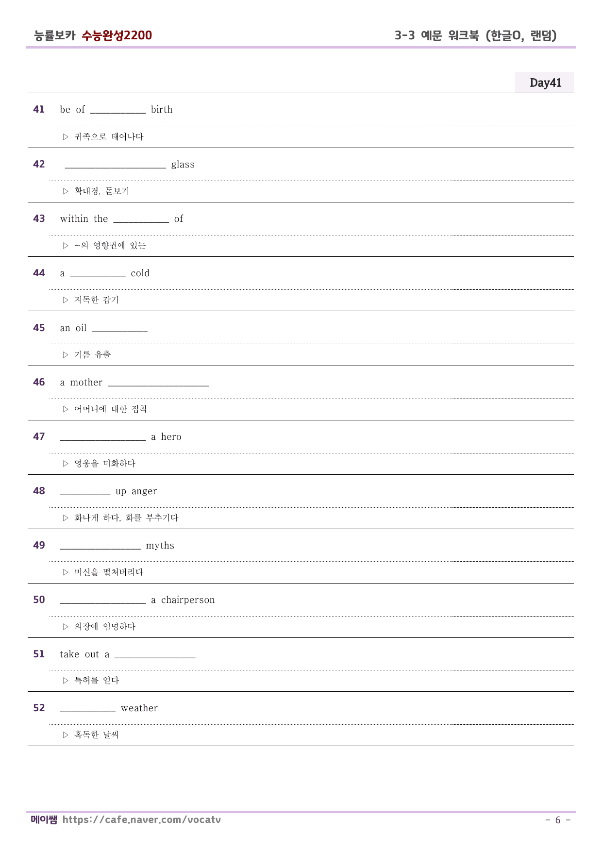 능률보카 수능완성2200 예문학습 D41-50 (한글O,무작위,보기X)_preview_undefined