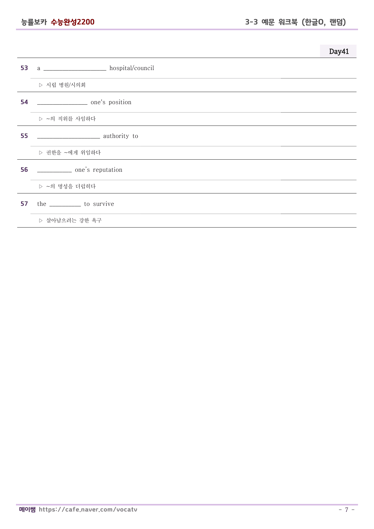 능률보카 수능완성2200 예문학습 D41-50 (한글O,무작위,보기X)_preview_undefined