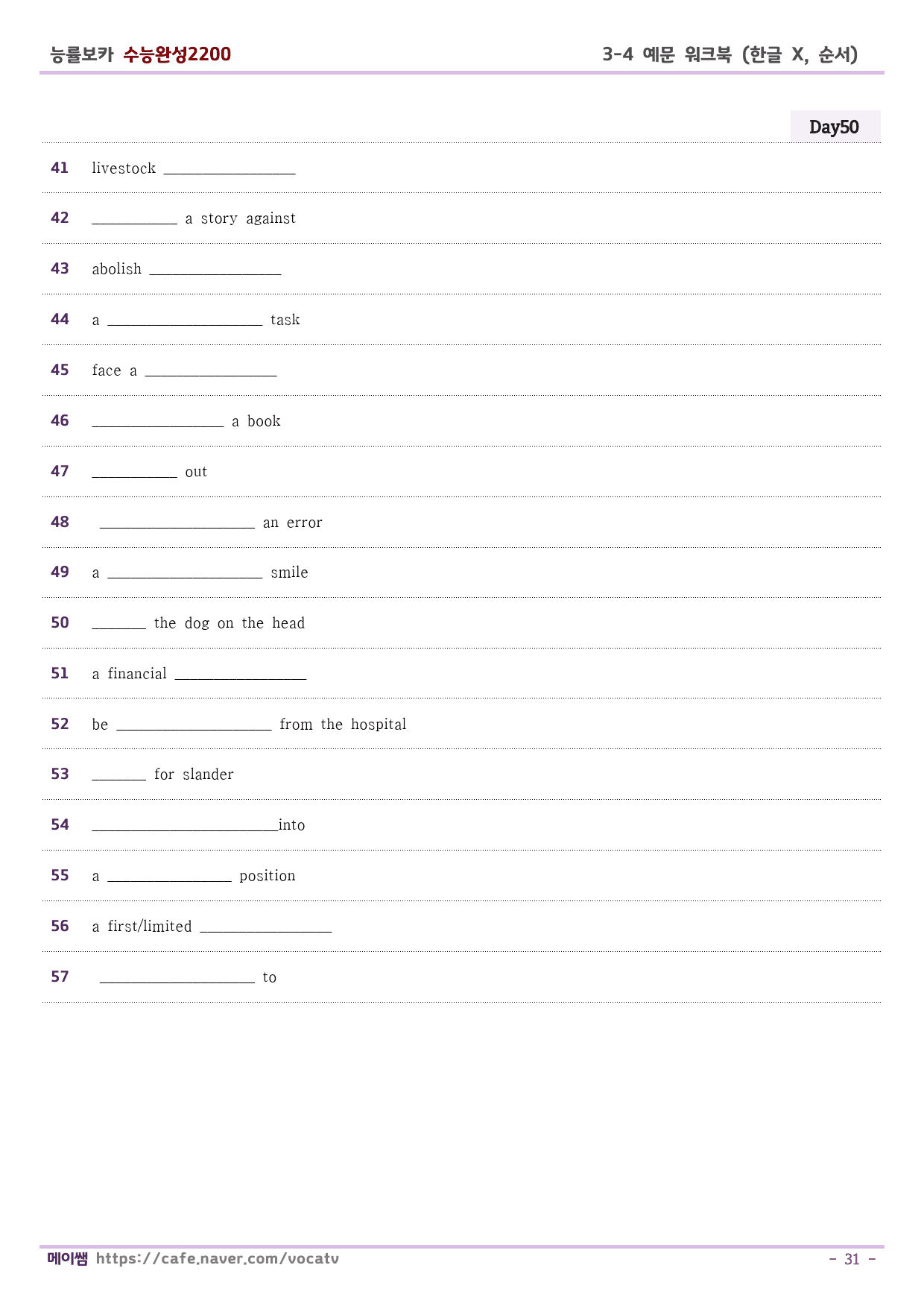 능률보카 수능완성2200 예문학습 D41-50 (한글x,순서대로,보기X)_preview_31