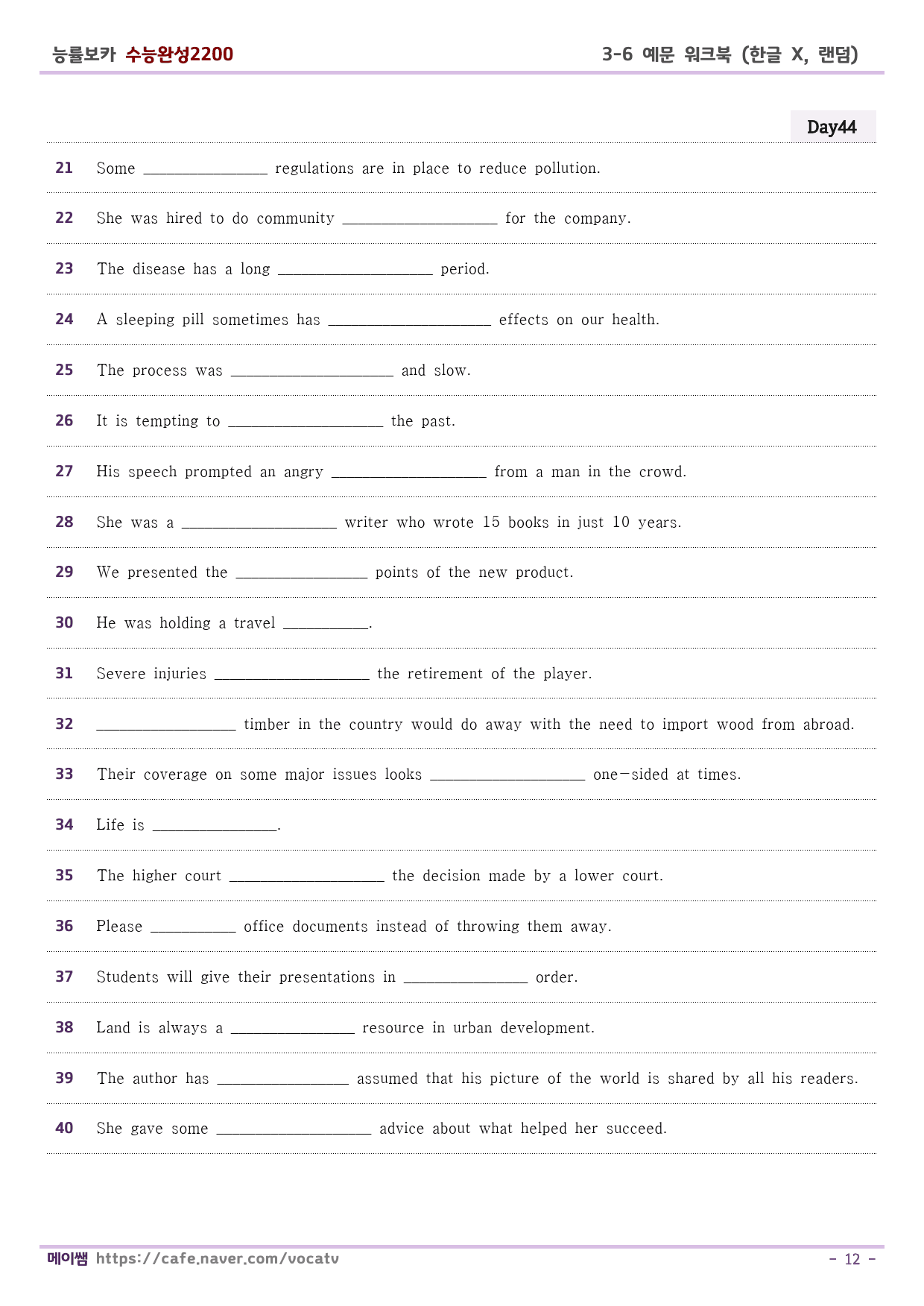 능률보카 수능완성2200 예문학습 D41-50 (한글X,무작위,보기X)_preview_12