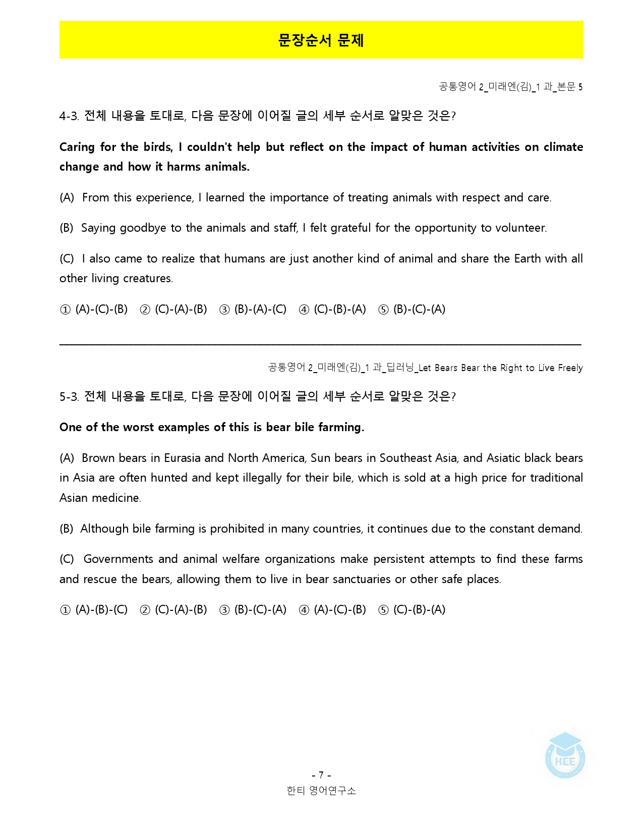 공통영어2_미래엔(김)_1과_18단계 워크북 by 한티영어연구소_preview_30