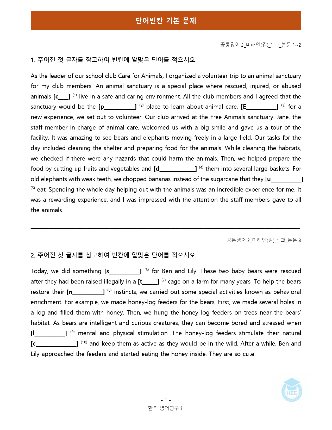 공통영어2_미래엔(김)_1과_18단계 워크북 by 한티영어연구소_preview_40