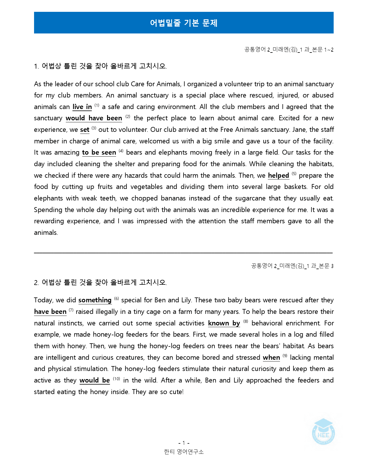 공통영어2_미래엔(김)_1과_18단계 워크북 by 한티영어연구소_preview_60