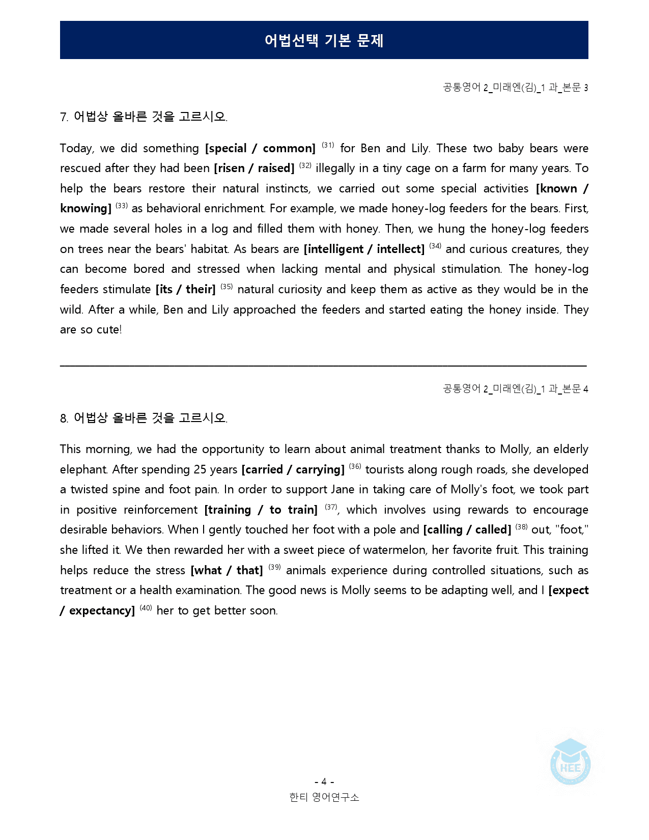 공통영어2_미래엔(김)_1과_18단계 워크북 by 한티영어연구소_preview_90