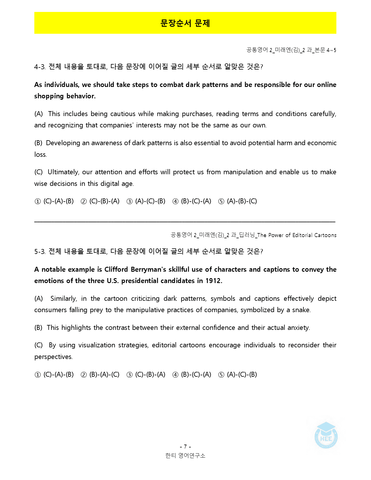 공통영어2_미래엔(김)_2과_18단계 워크북 by 한티영어연구소_preview_30