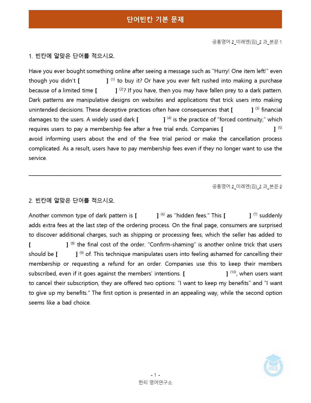 공통영어2_미래엔(김)_2과_18단계 워크북 by 한티영어연구소_preview_50