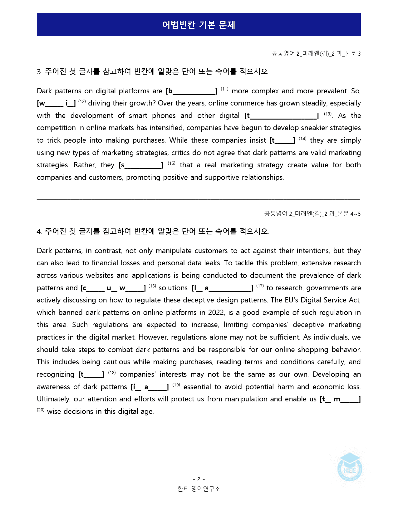 공통영어2_미래엔(김)_2과_18단계 워크북 by 한티영어연구소_preview_80